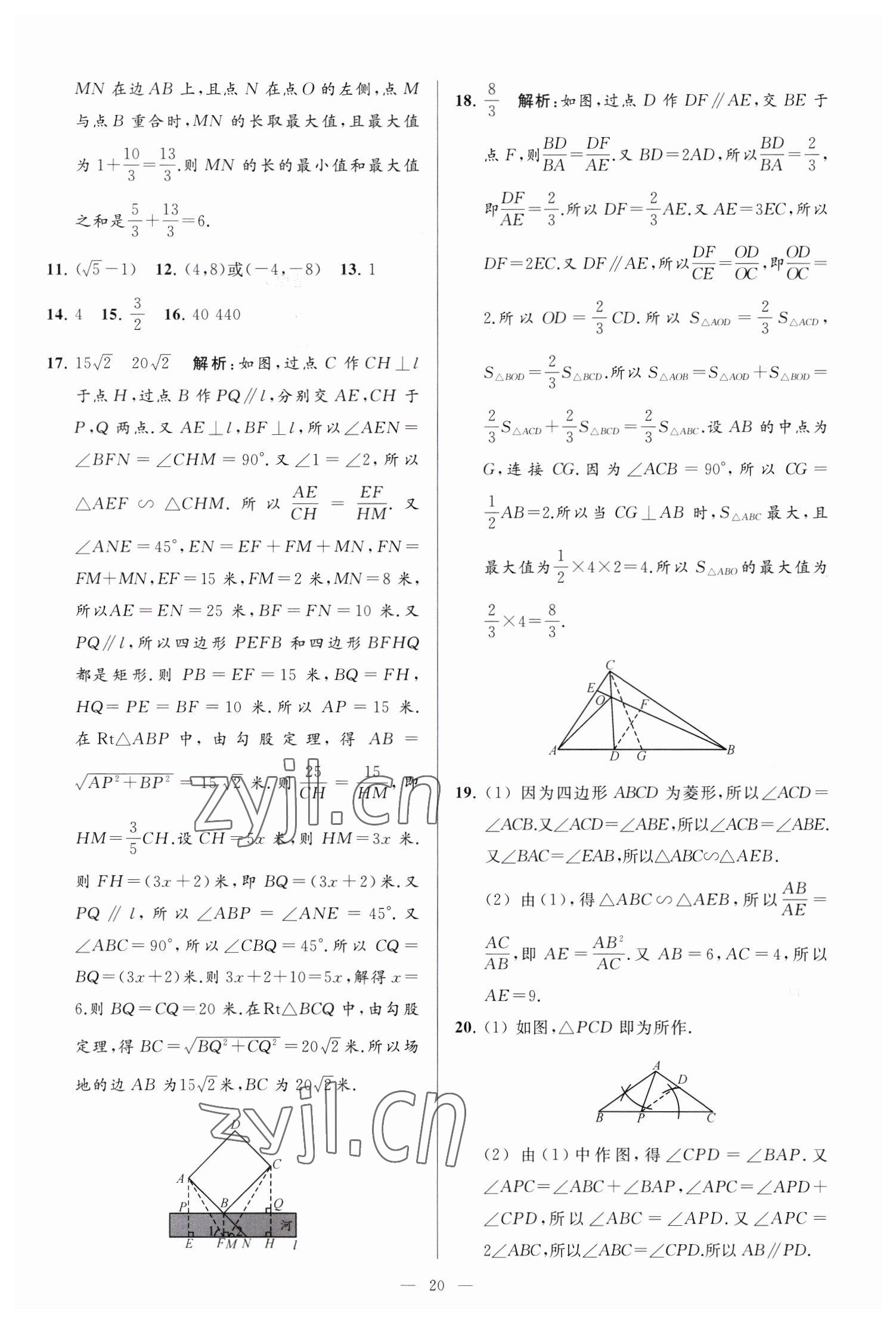 2023年亮点给力大试卷九年级数学下册苏科版 参考答案第20页