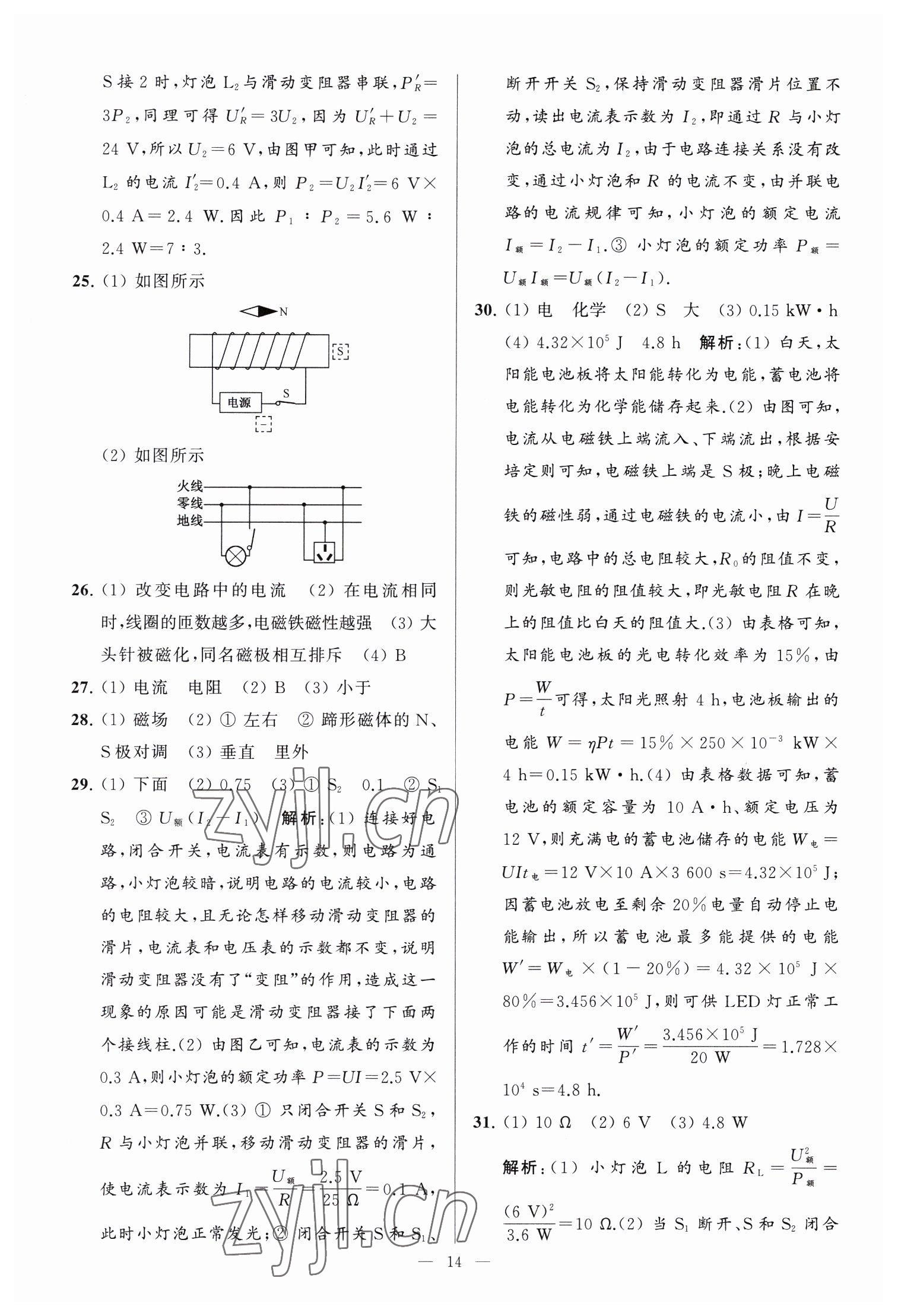 2023年亮点给力大试卷九年级物理下册苏科版 参考答案第14页