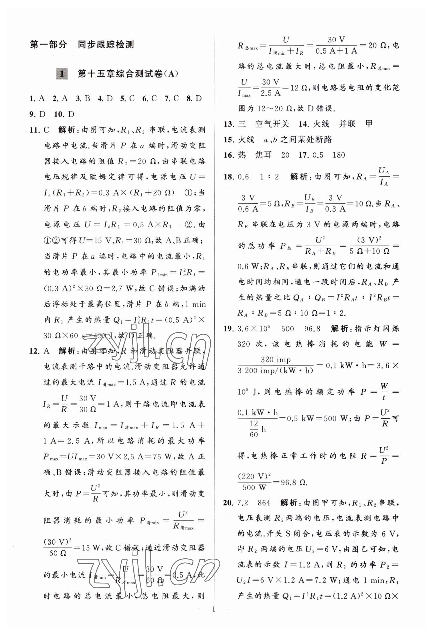 2023年亮點給力大試卷九年級物理下冊蘇科版 參考答案第1頁