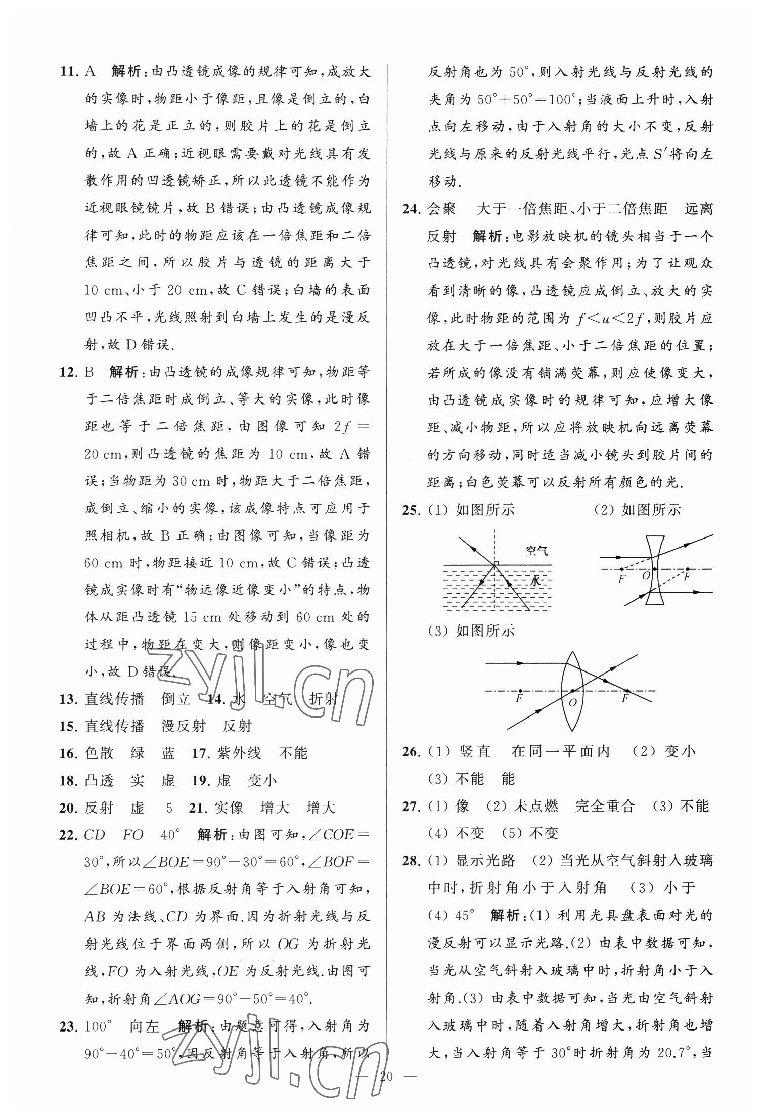 2023年亮点给力大试卷九年级物理下册苏科版 参考答案第20页