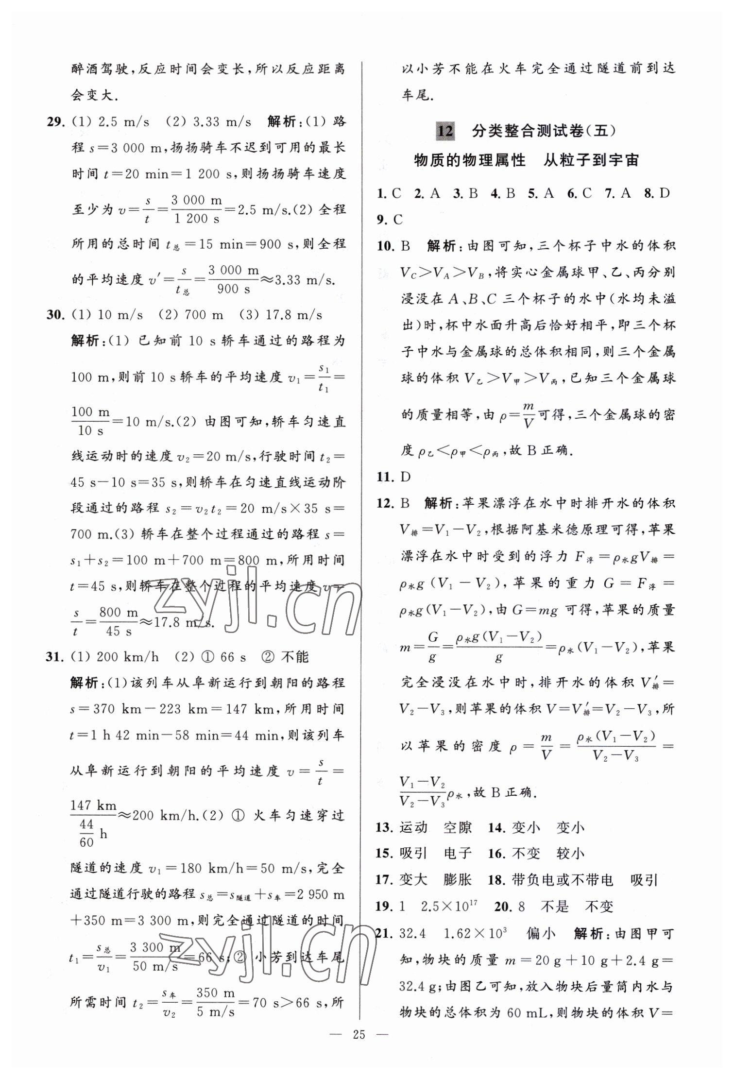 2023年亮点给力大试卷九年级物理下册苏科版 参考答案第25页