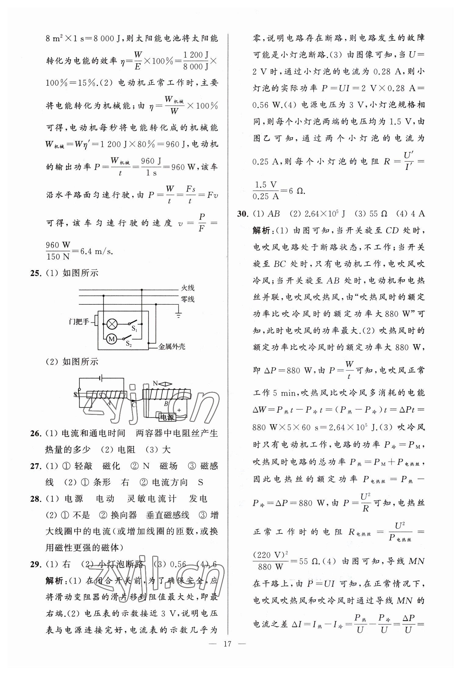 2023年亮点给力大试卷九年级物理下册苏科版 参考答案第17页