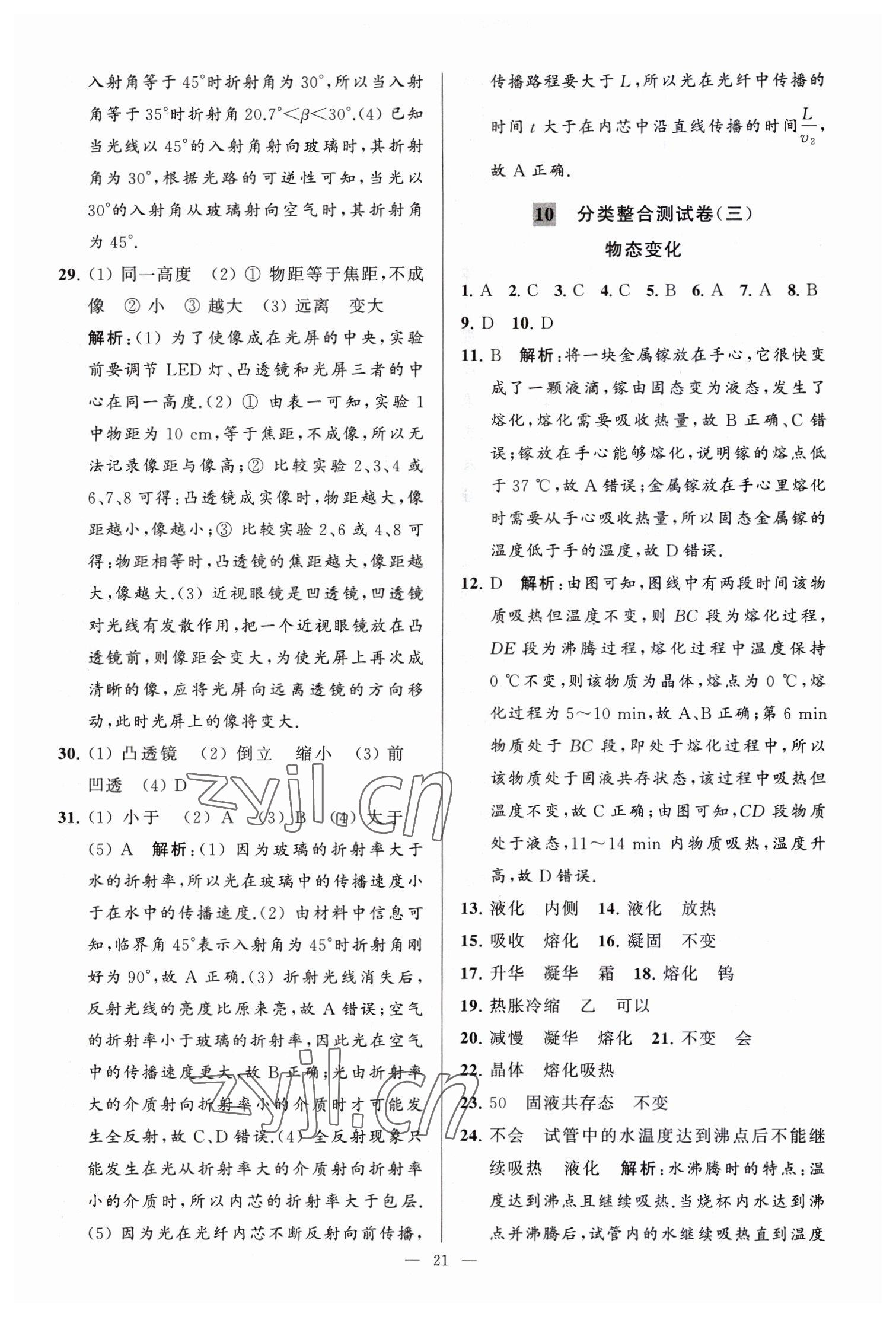 2023年亮点给力大试卷九年级物理下册苏科版 参考答案第21页