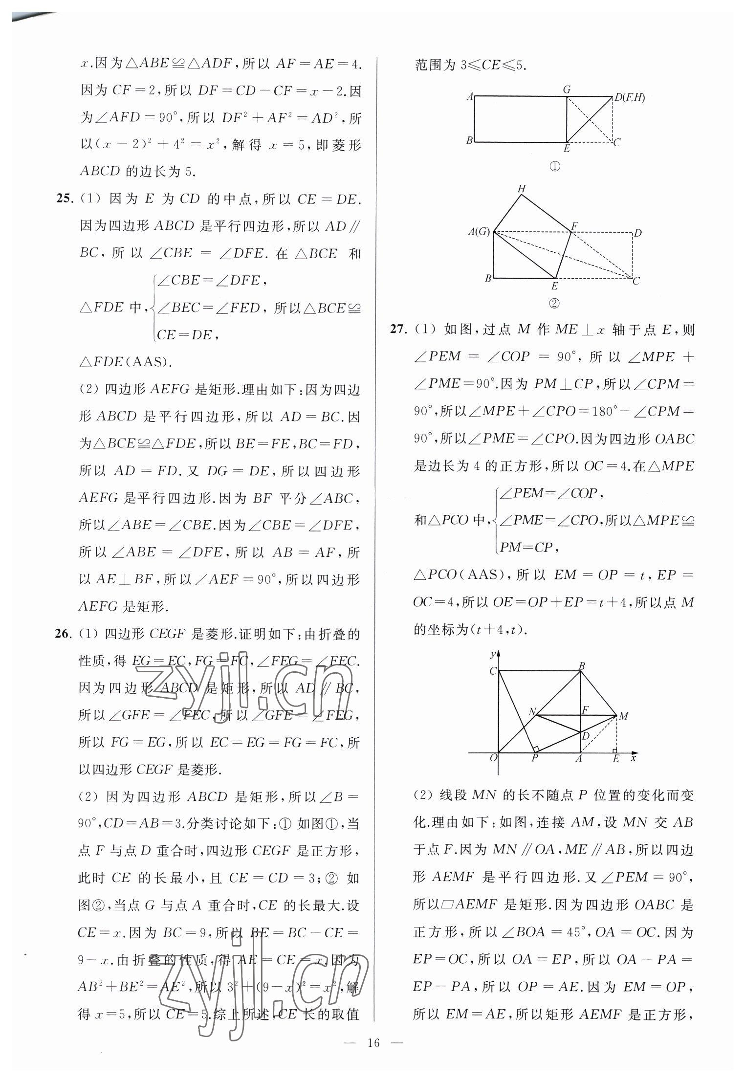 2023年亮点给力大试卷八年级数学下册苏科版 参考答案第16页