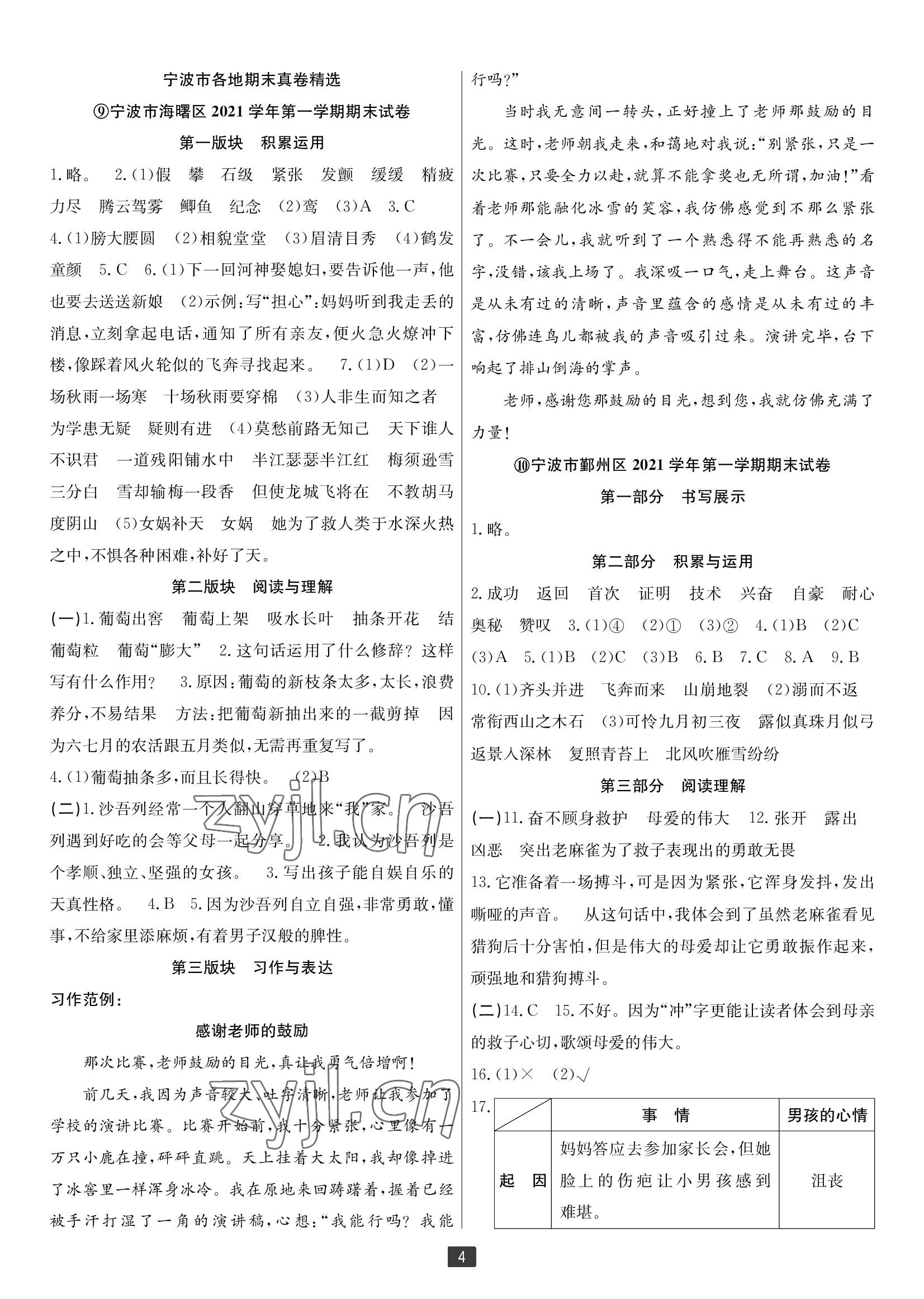 2022年浙江新期末四年級(jí)語(yǔ)文上冊(cè)人教版寧波專版 參考答案第4頁(yè)