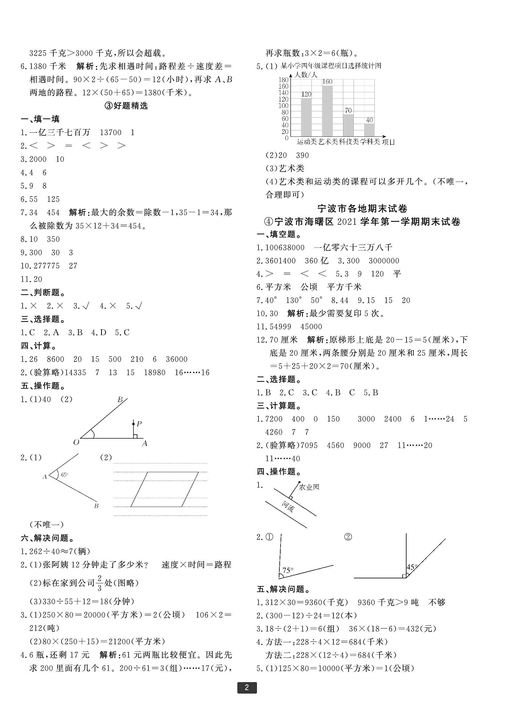 2022年浙江新期末四年级数学上册人教版宁波专版 参考答案第2页