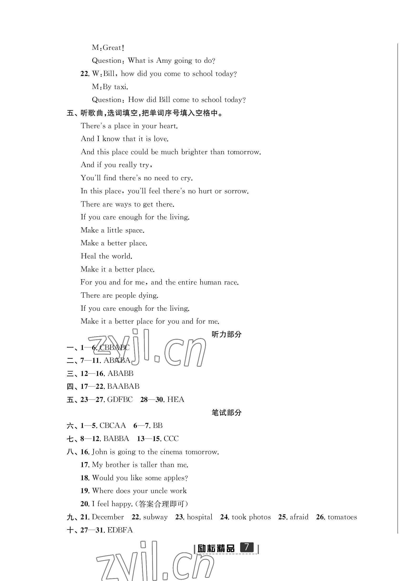 2022年励耘小考助跑卷六年级英语宁波专版 第7页