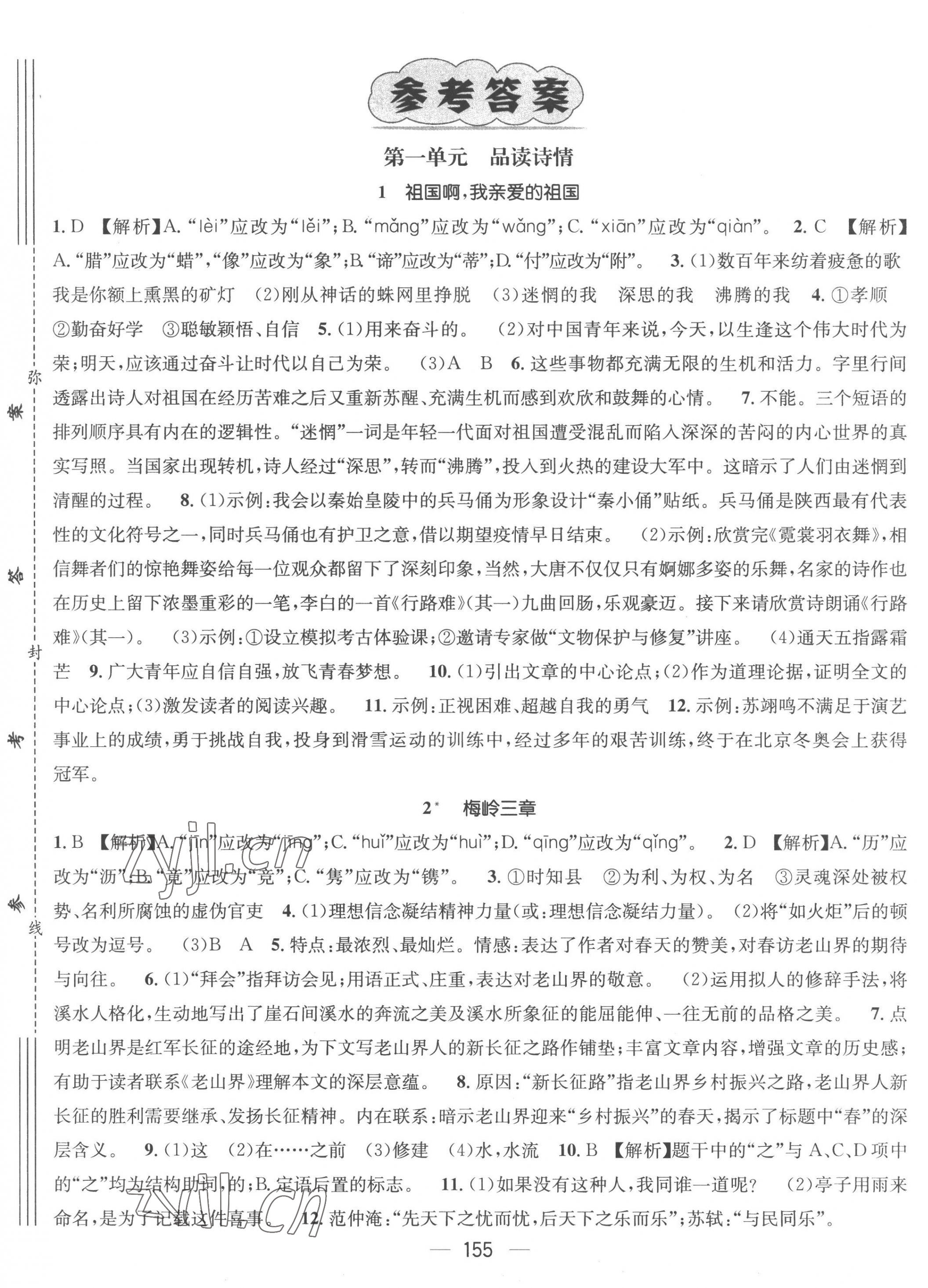 2022年名师测控九年级语文下册人教版陕西专版 第1页