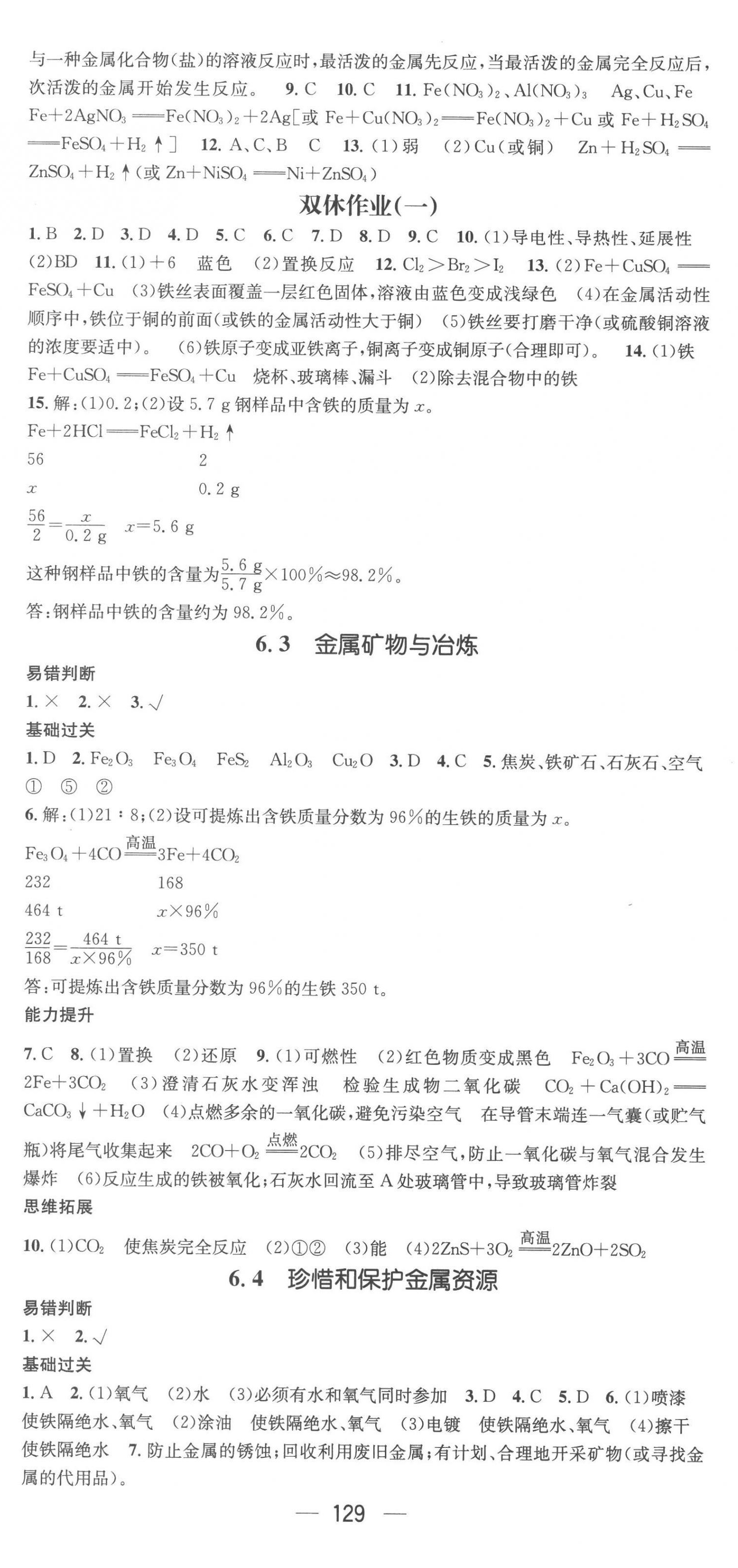 2022年名师测控九年级化学下册科粤版陕西专版 第2页