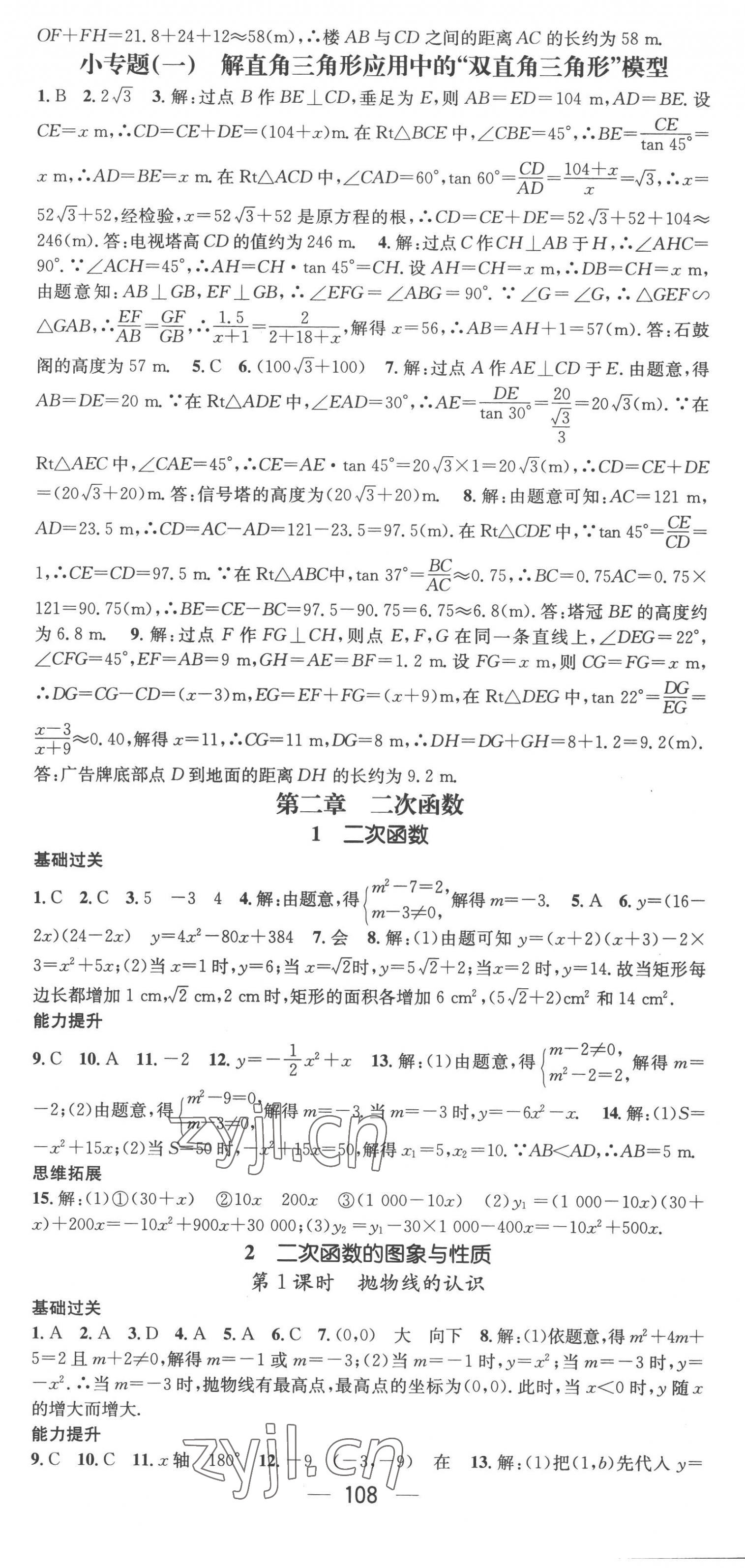 2023年名师测控九年级数学下册北师大版陕西专版 第4页