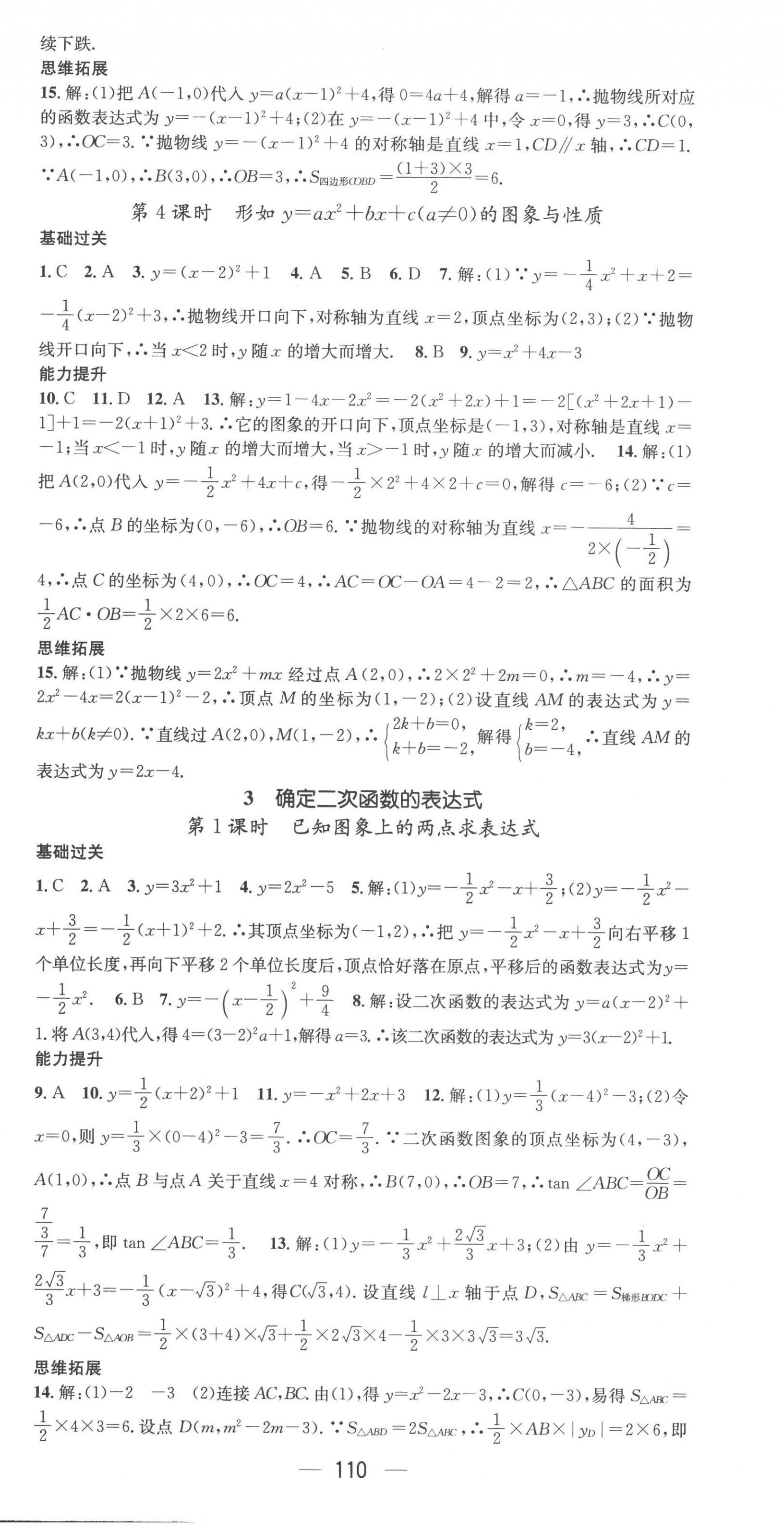 2023年名师测控九年级数学下册北师大版陕西专版 第6页