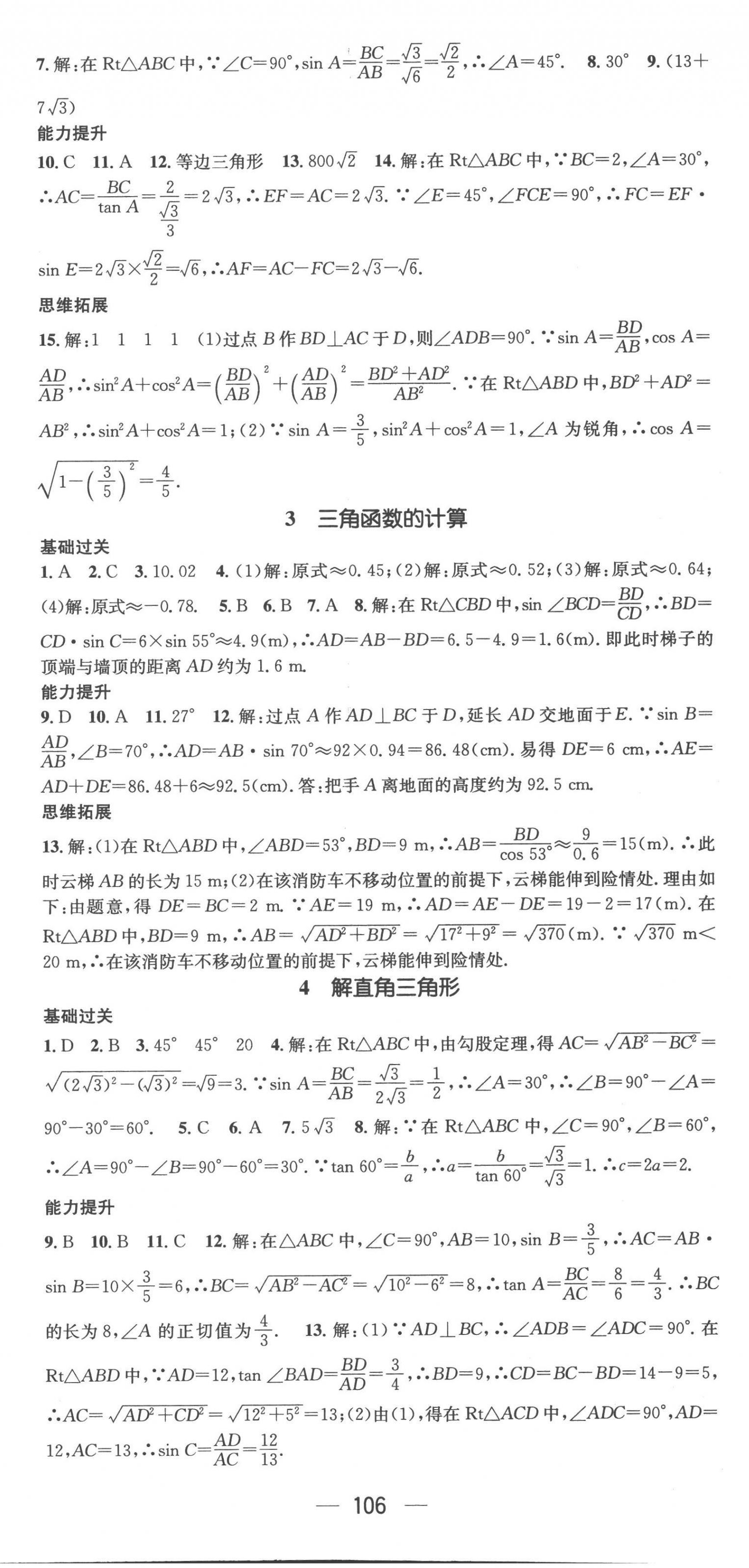 2023年名师测控九年级数学下册北师大版陕西专版 第2页