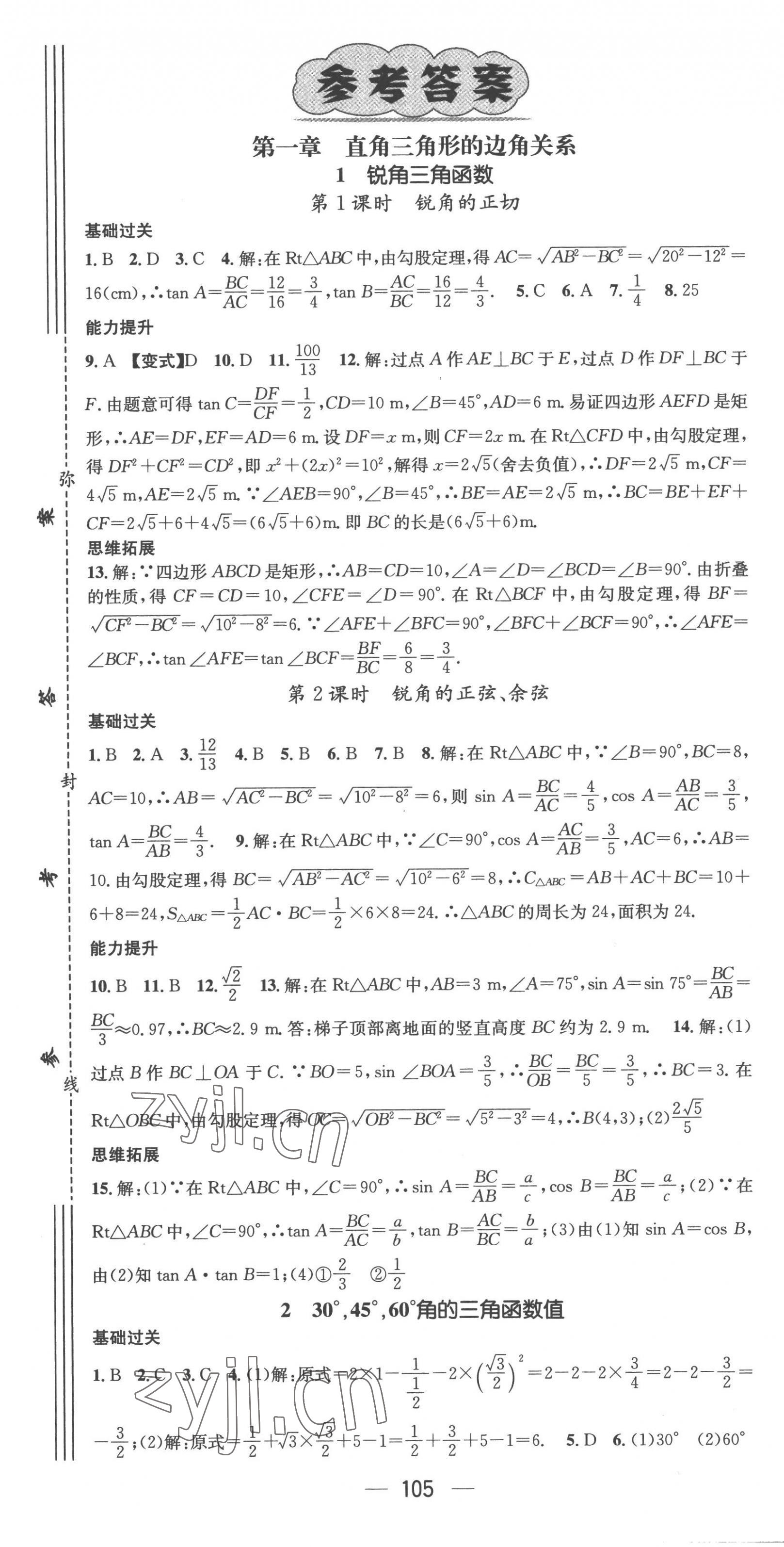 2023年名师测控九年级数学下册北师大版陕西专版 第1页