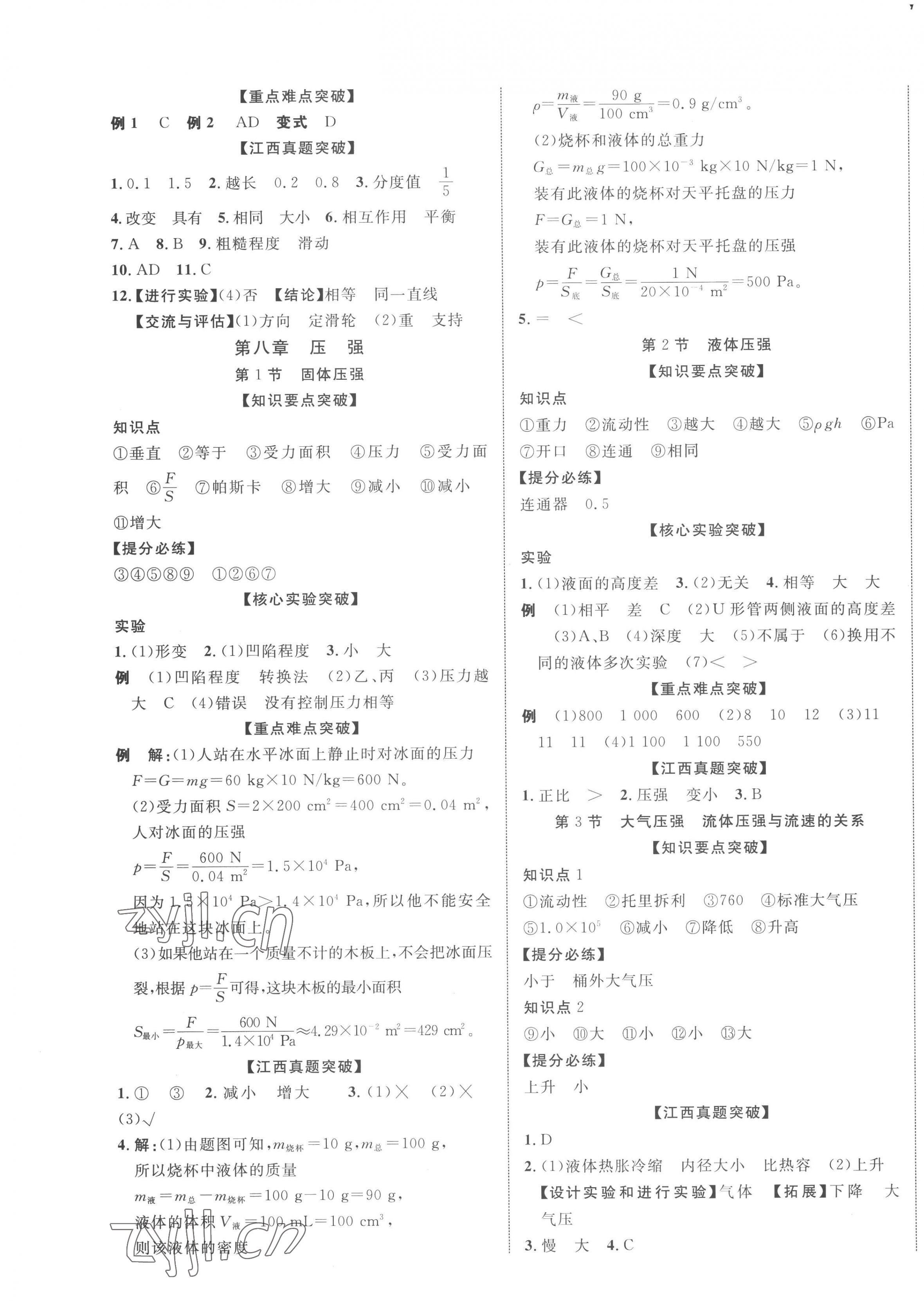 2023年江西中考新突破物理 第5頁