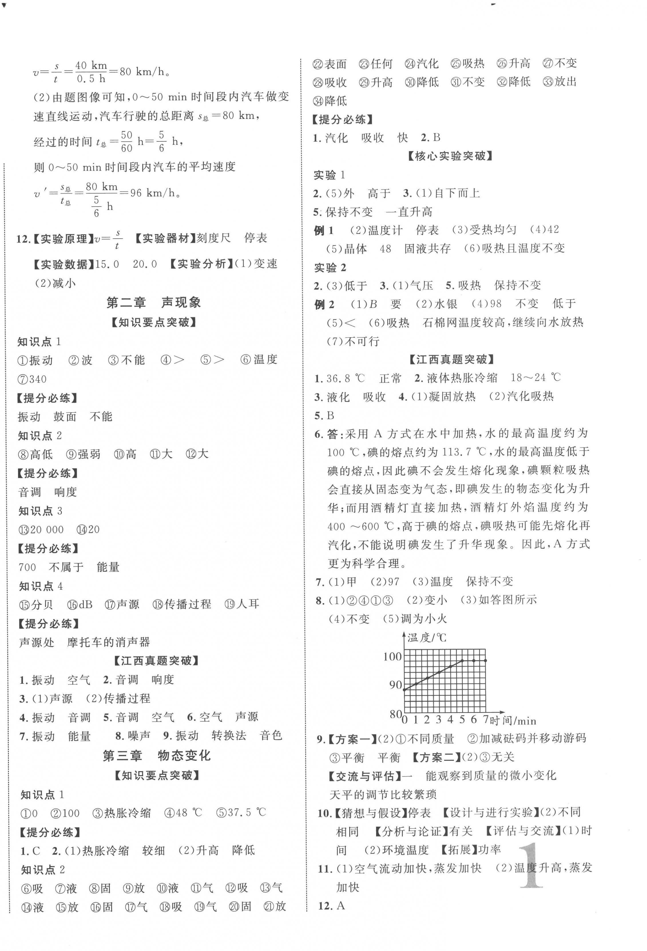 2023年江西中考新突破物理 第2頁(yè)