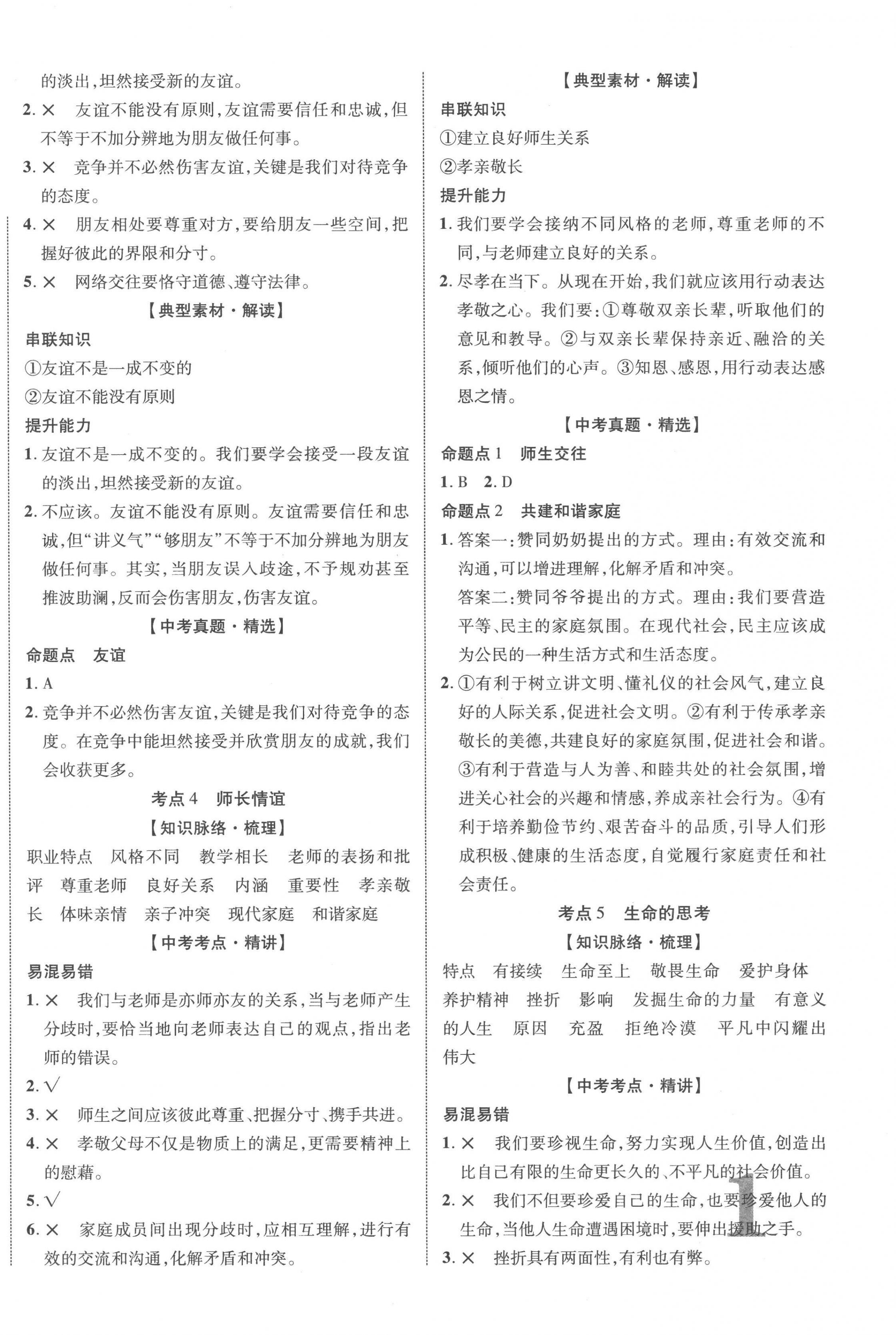 2023年江西中考新突破道德與法治 第2頁(yè)