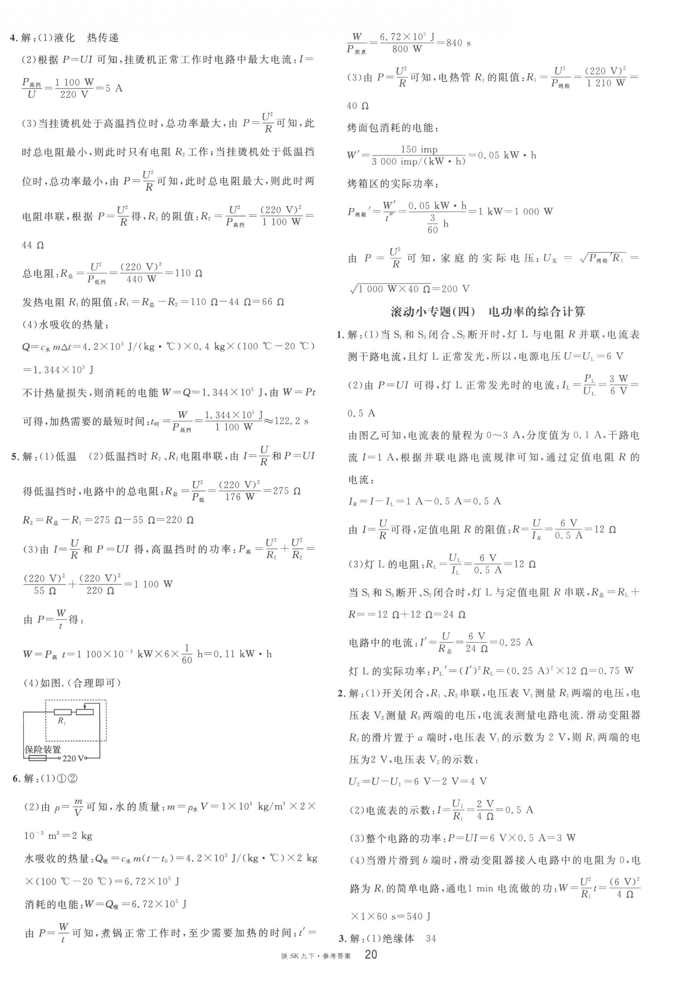 2023年名校课堂九年级物理下册苏科版陕西专版 第4页