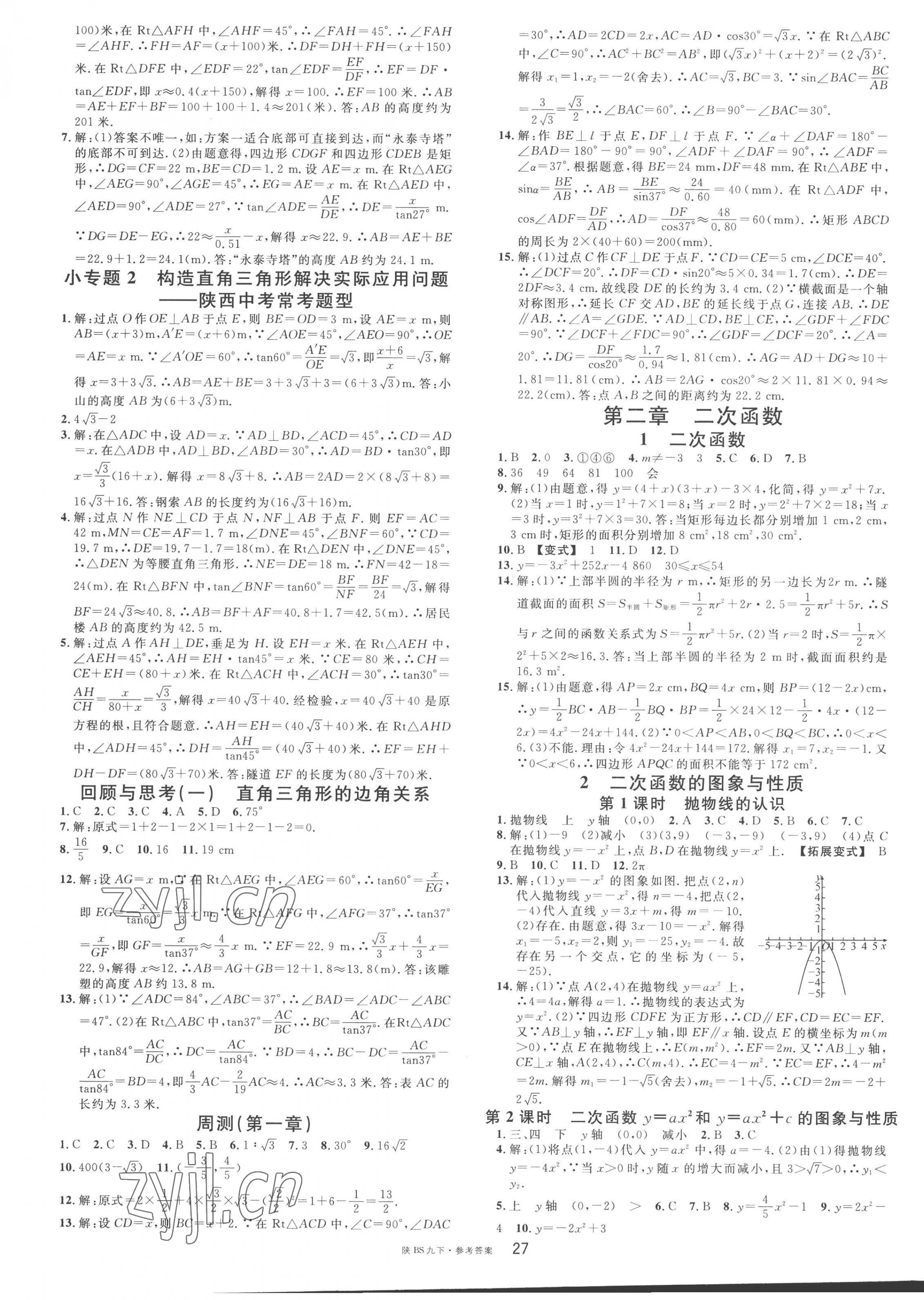 2023年名校课堂九年级数学下册北师大版陕西专版 第3页