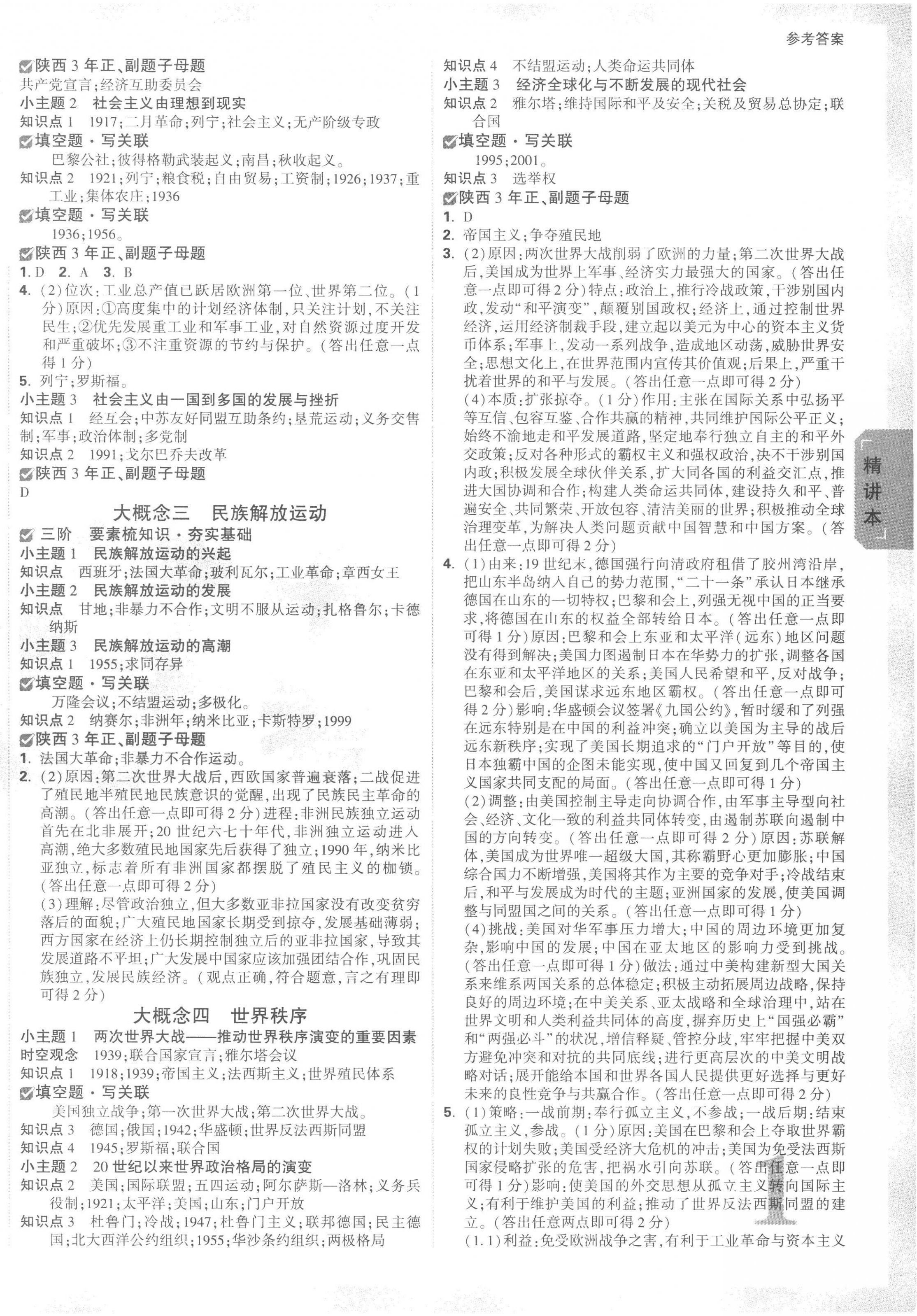 2023年万唯中考试题研究历史中考陕西专版 第2页