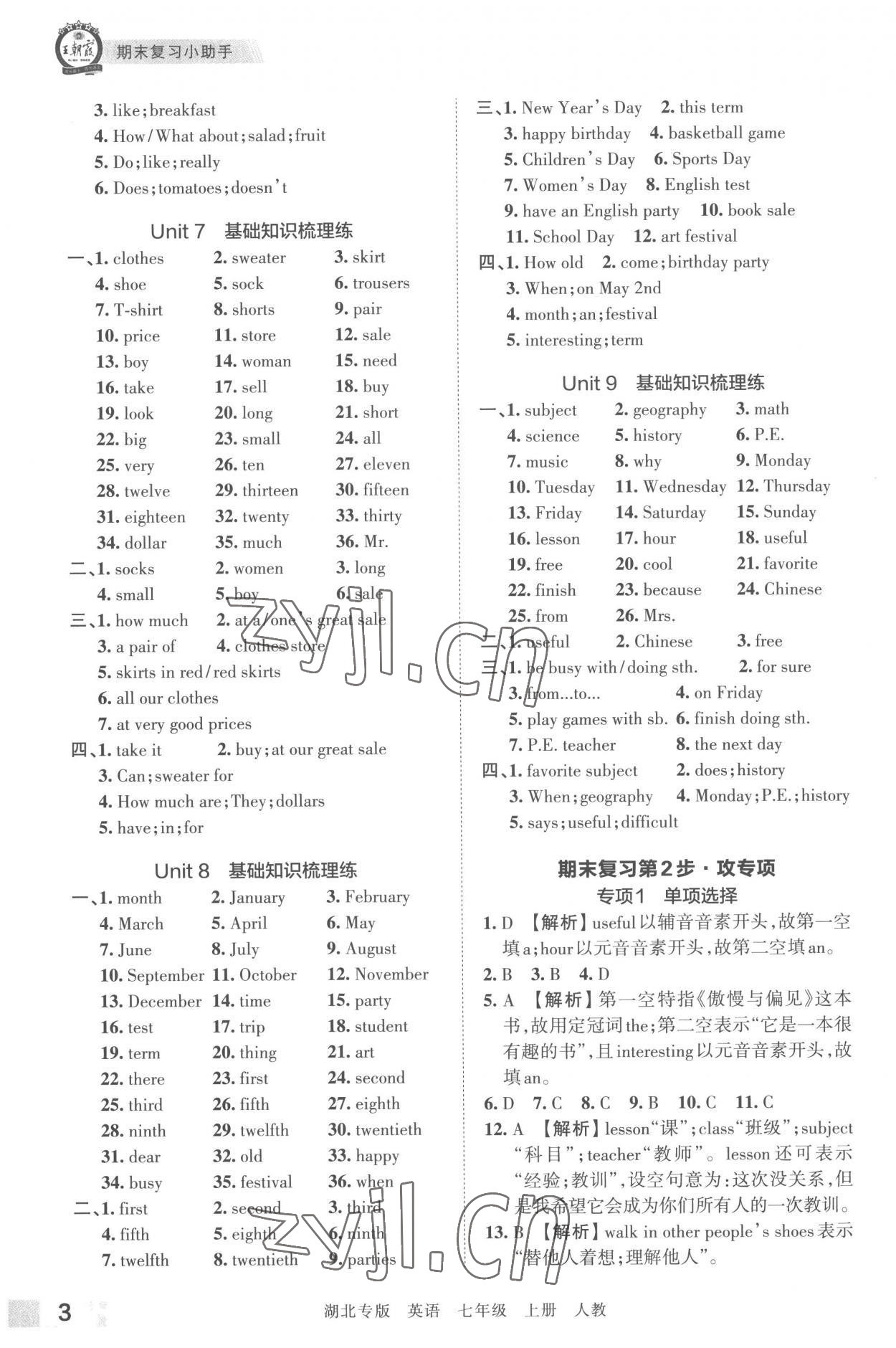 2022年王朝霞各地期末試卷精選七年級(jí)英語(yǔ)上冊(cè)人教版湖北專版 參考答案第3頁(yè)