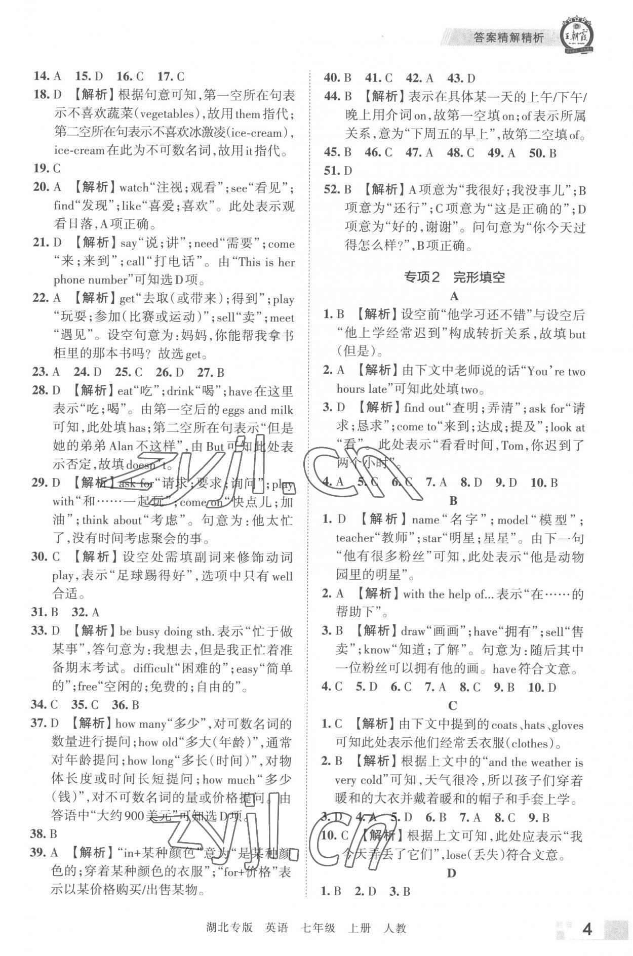 2022年王朝霞各地期末试卷精选七年级英语上册人教版湖北专版 参考答案第4页