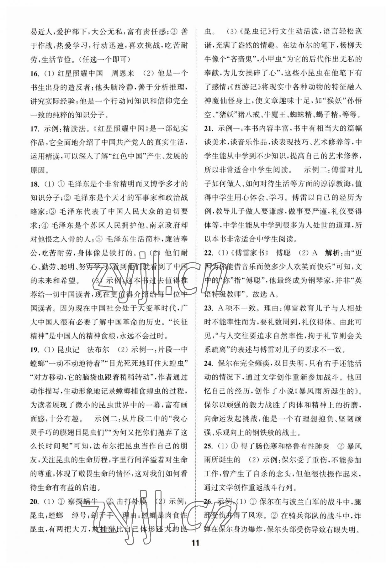 2023年通城学典全国中考试题分类精粹语文 第11页