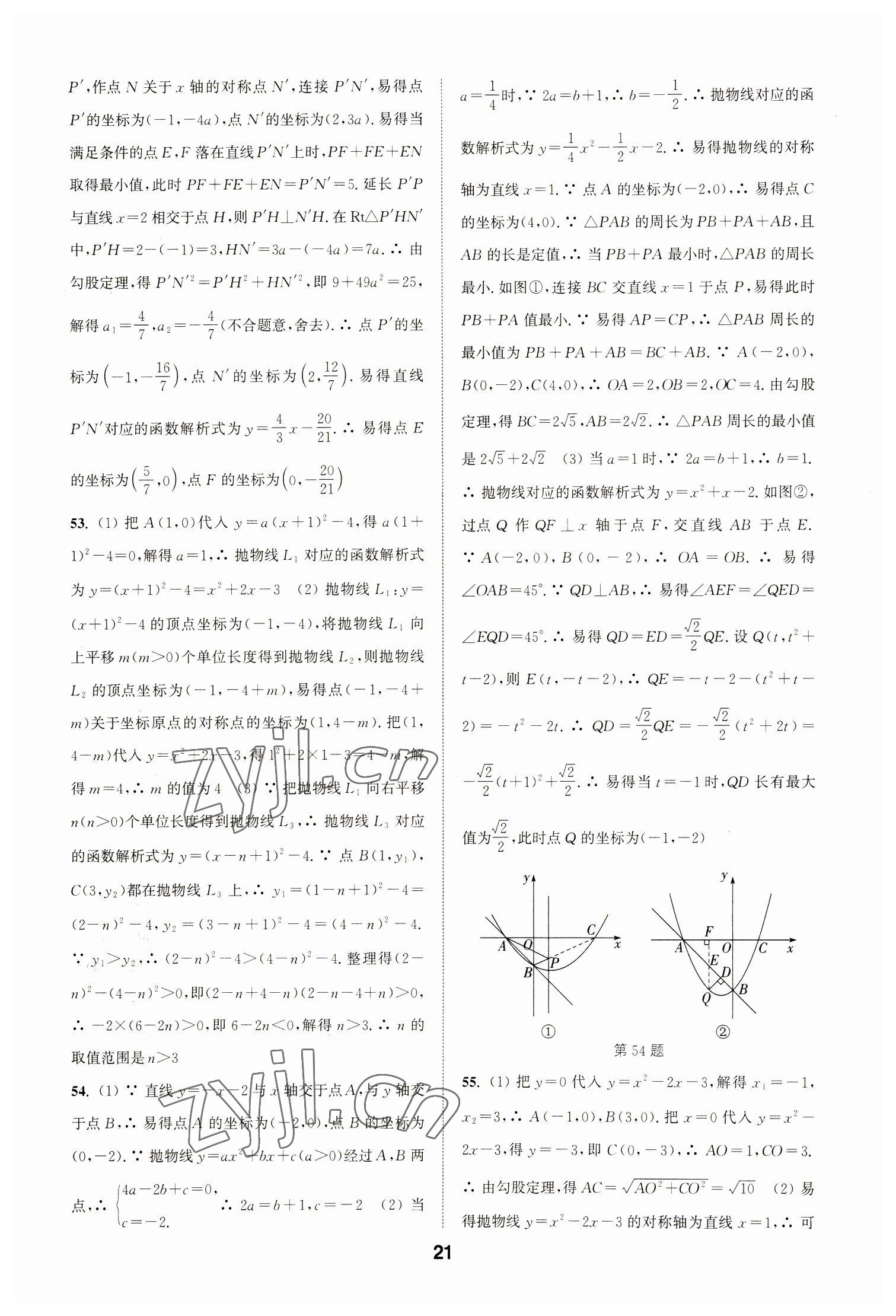 2023年通城学典全国中考试题分类精粹数学 第21页