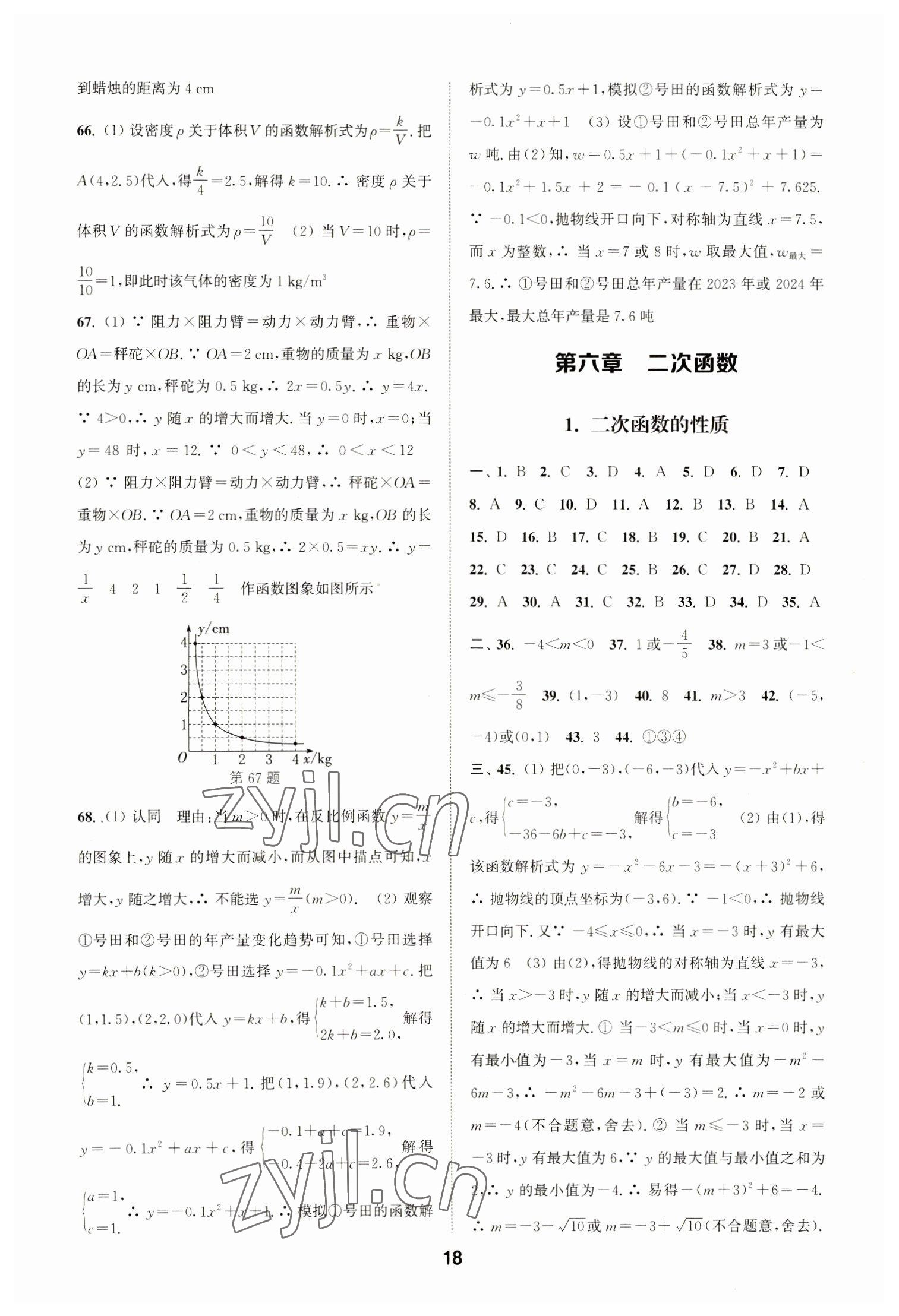 2023年通城学典全国中考试题分类精粹数学 第18页