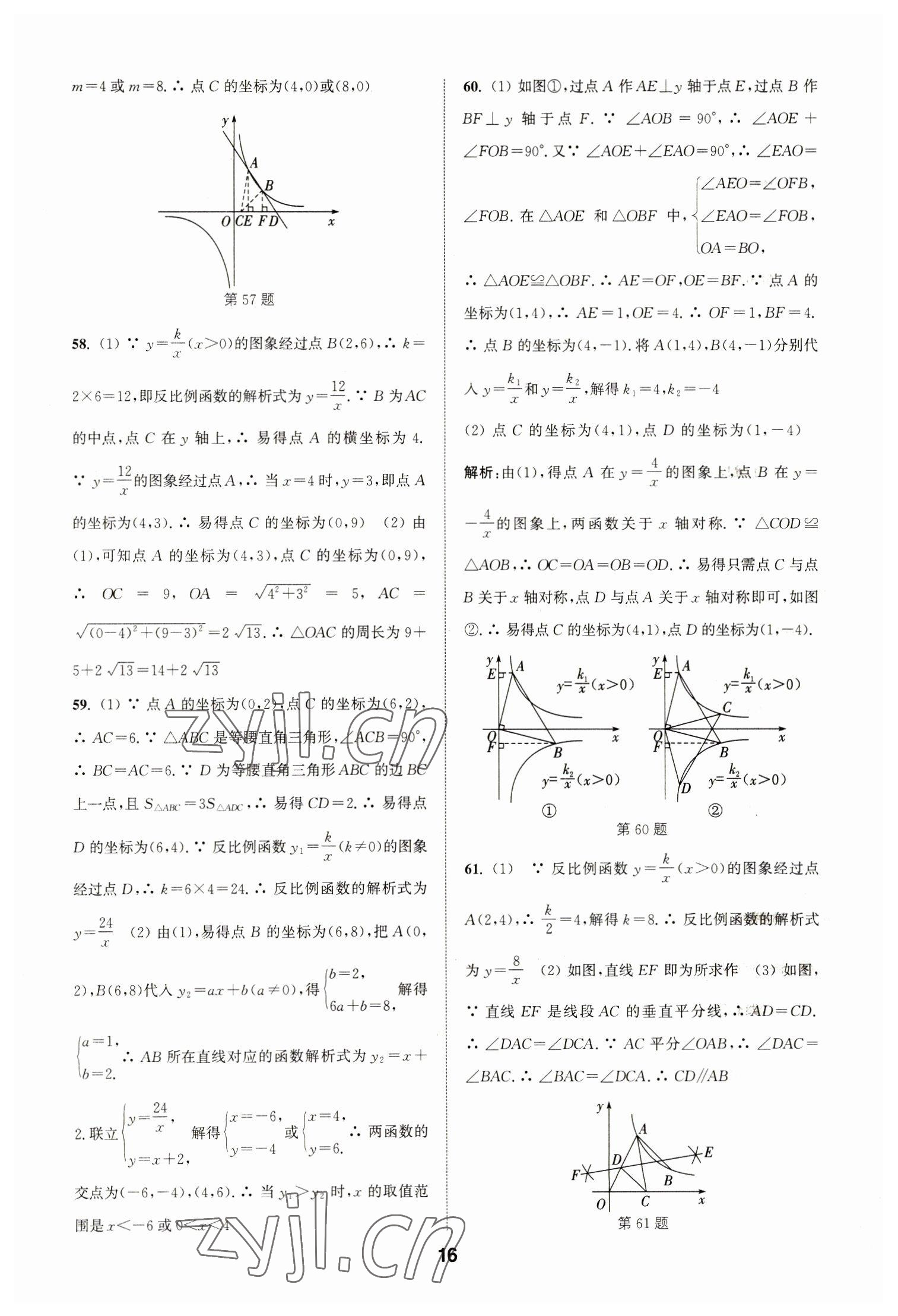 2023年通城学典全国中考试题分类精粹数学 第16页