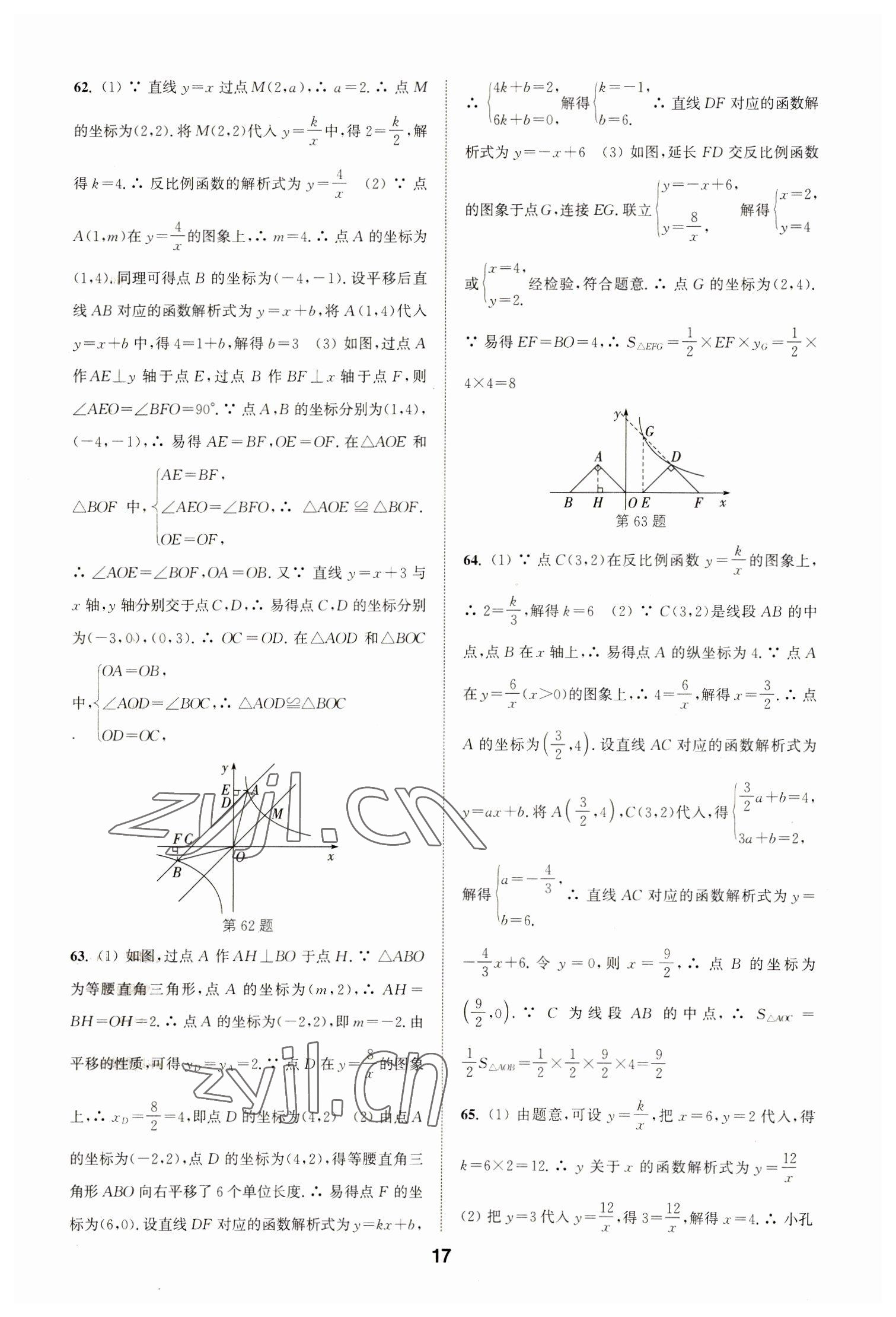 2023年通城学典全国中考试题分类精粹数学 第17页