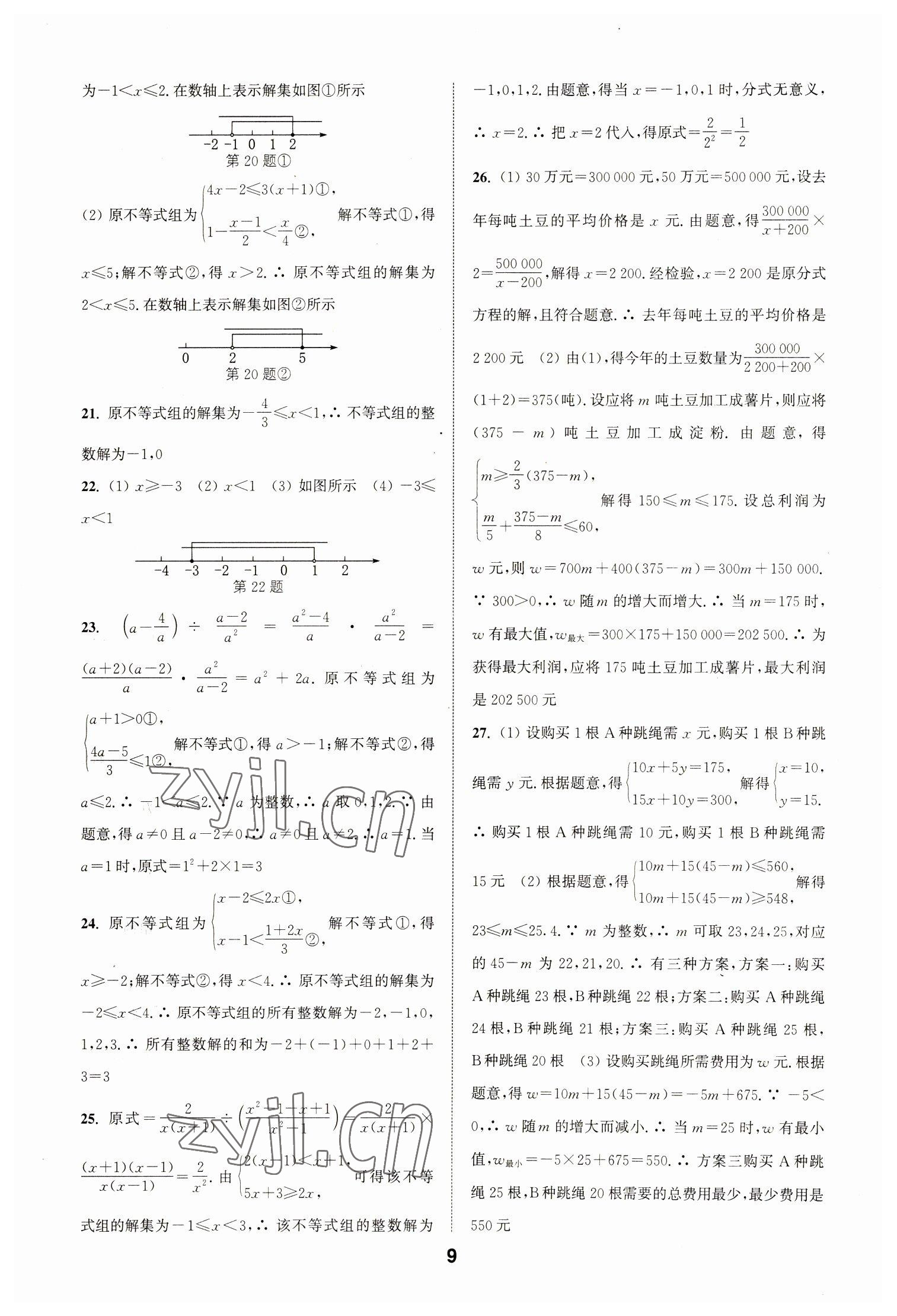 2023年通城学典全国中考试题分类精粹数学 第9页