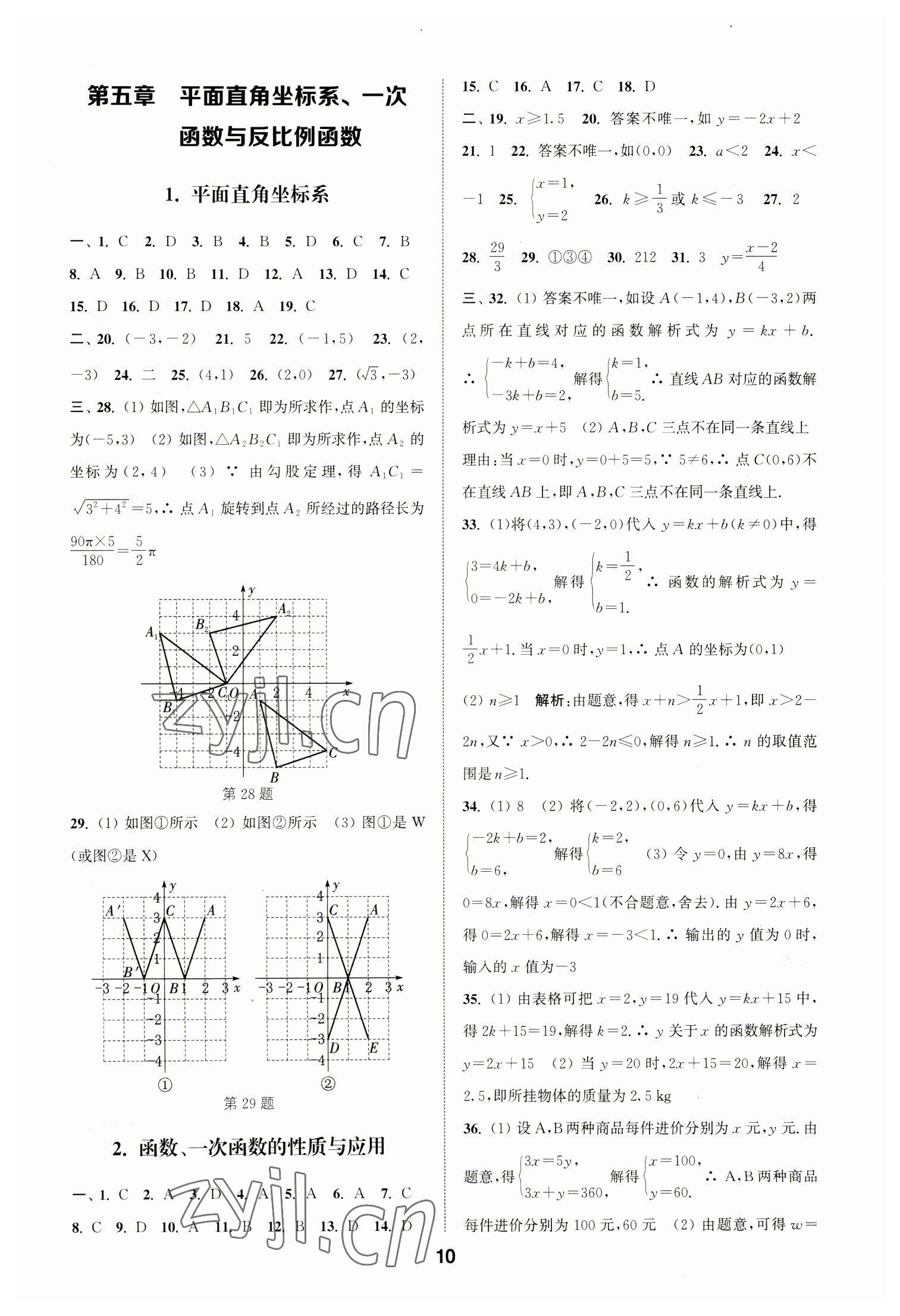 2023年通城学典全国中考试题分类精粹数学 第10页