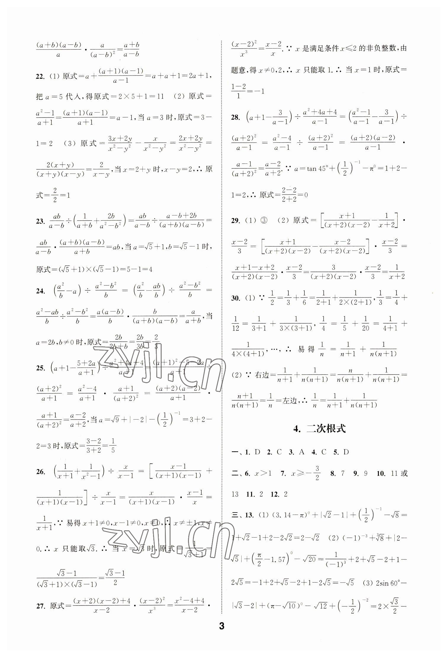 2023年通城学典全国中考试题分类精粹数学 第3页