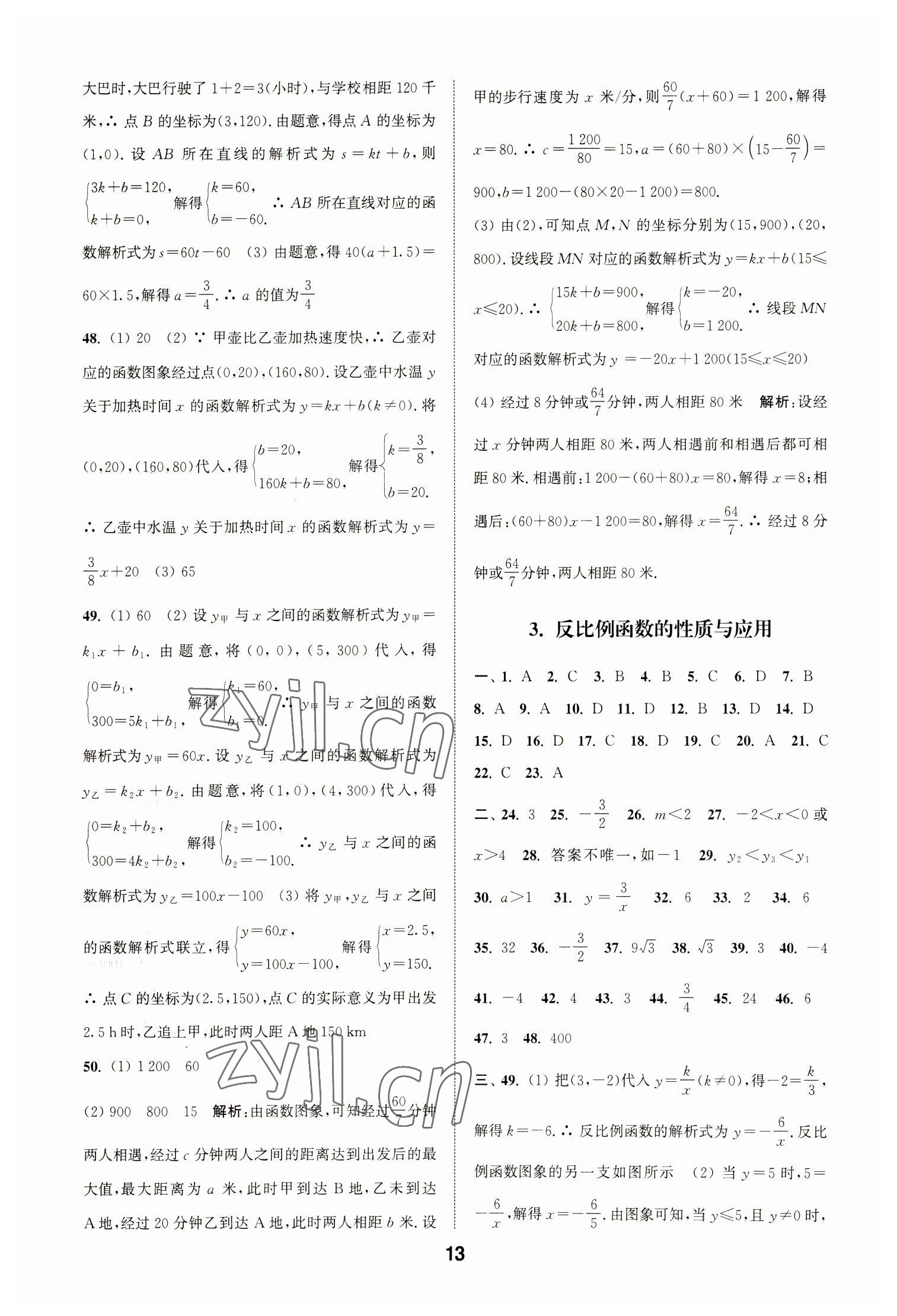 2023年通城学典全国中考试题分类精粹数学 第13页