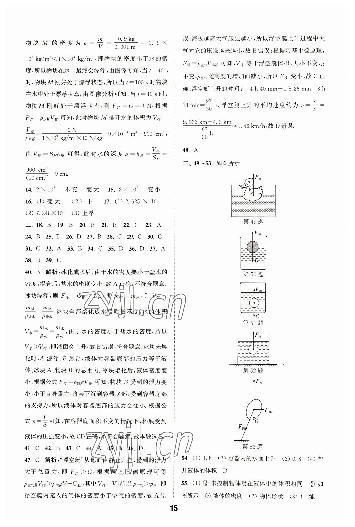 2023年通城学典全国中考试题分类精粹物理江苏专版 第15页