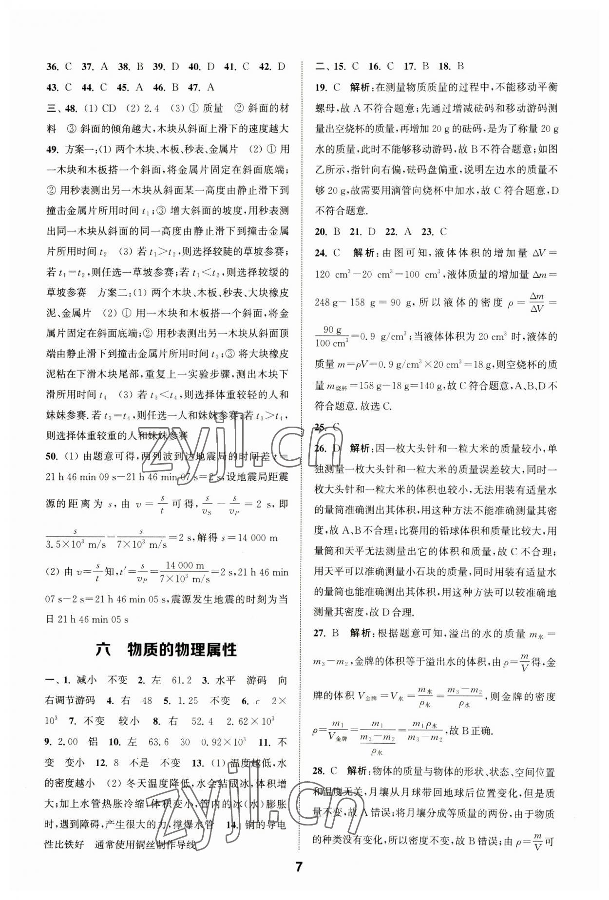 2023年通城学典全国中考试题分类精粹物理江苏专版 第7页