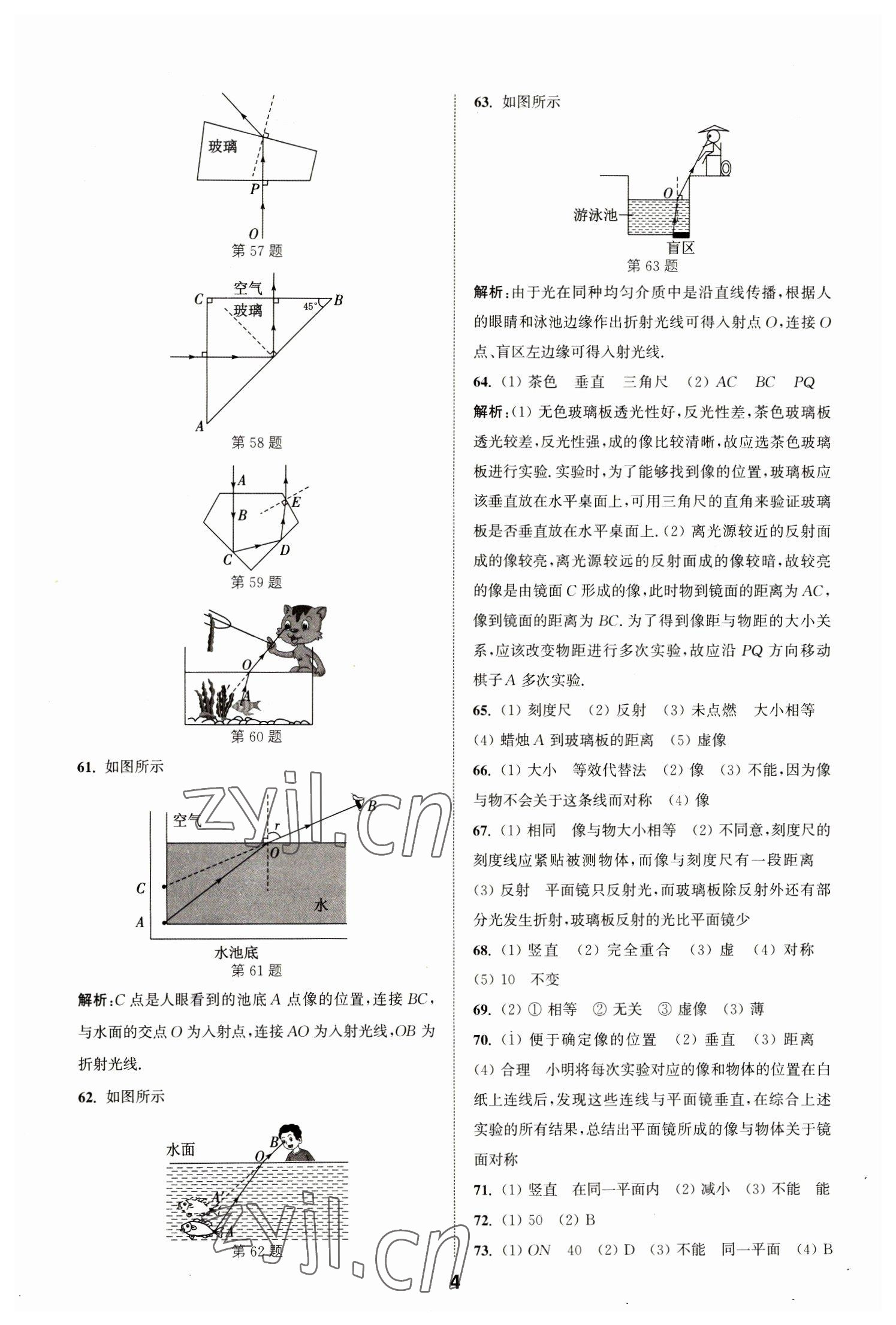 2023年通城学典全国中考试题分类精粹物理江苏专版 第4页