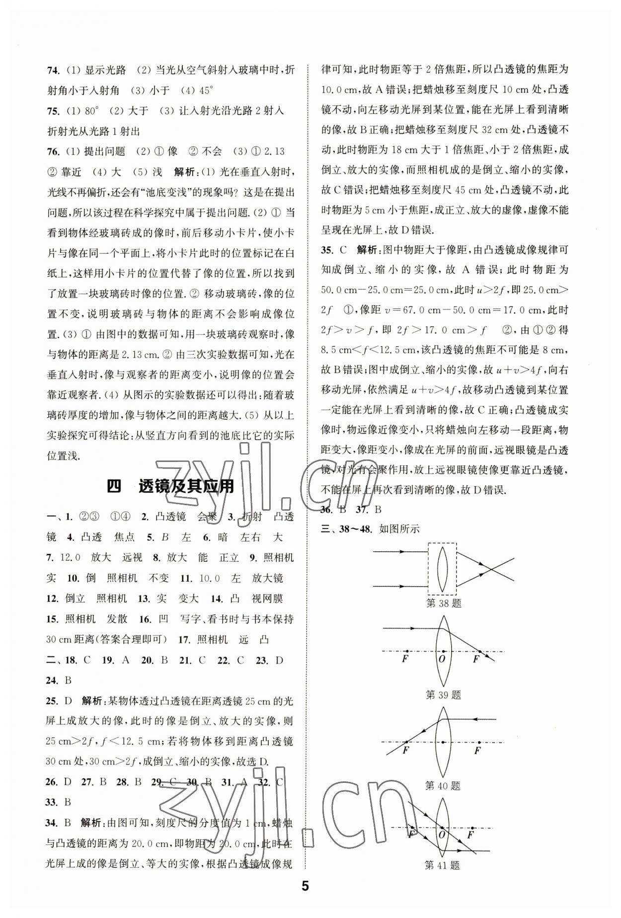 2023年通城学典全国中考试题分类精粹物理江苏专版 第5页