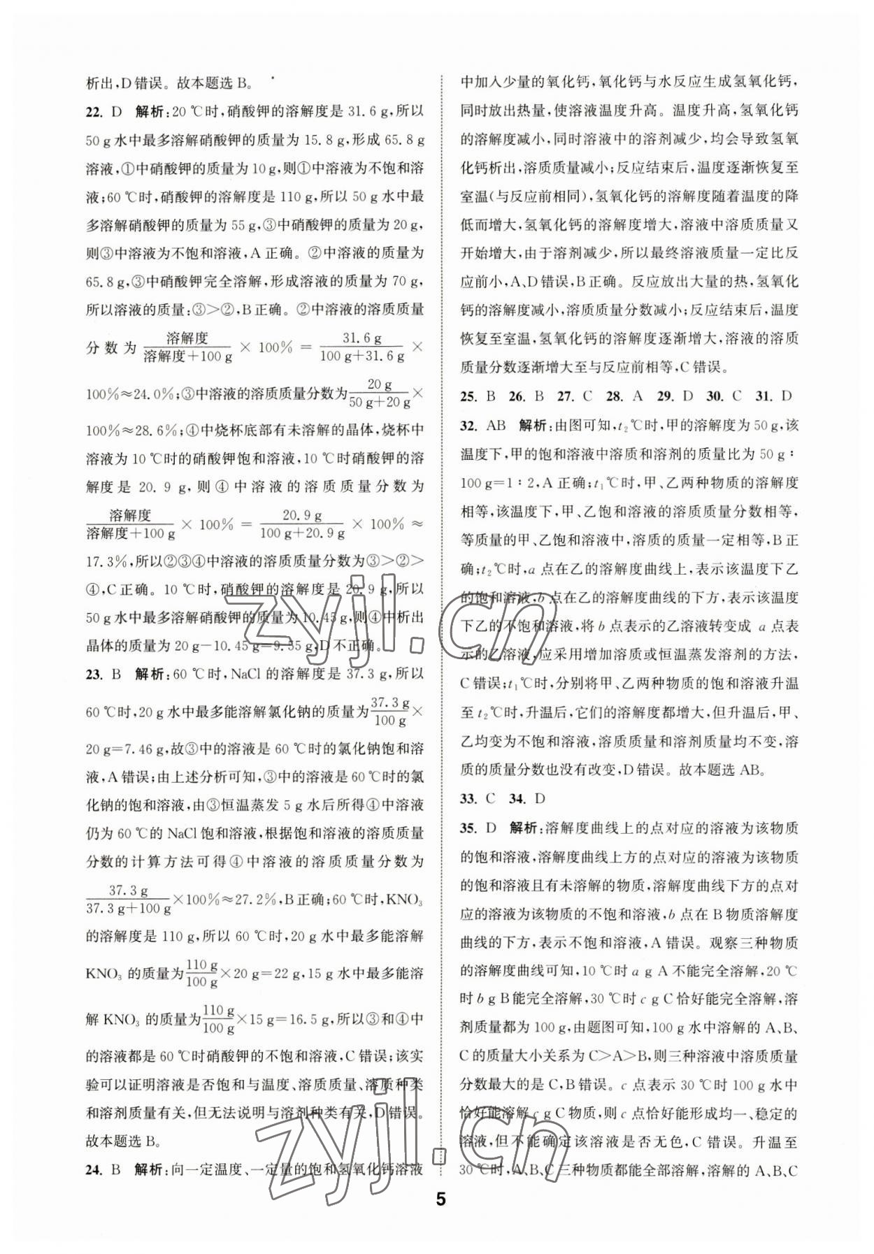 2023年通城学典全国中考试题分类精粹化学 第5页