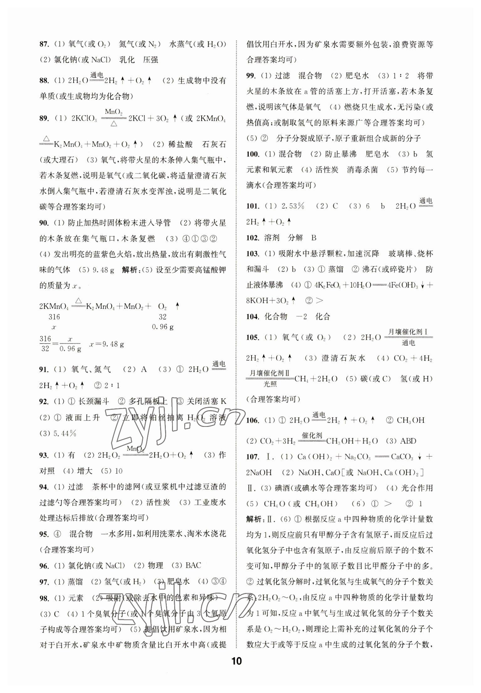 2023年通城学典全国中考试题分类精粹化学 第10页