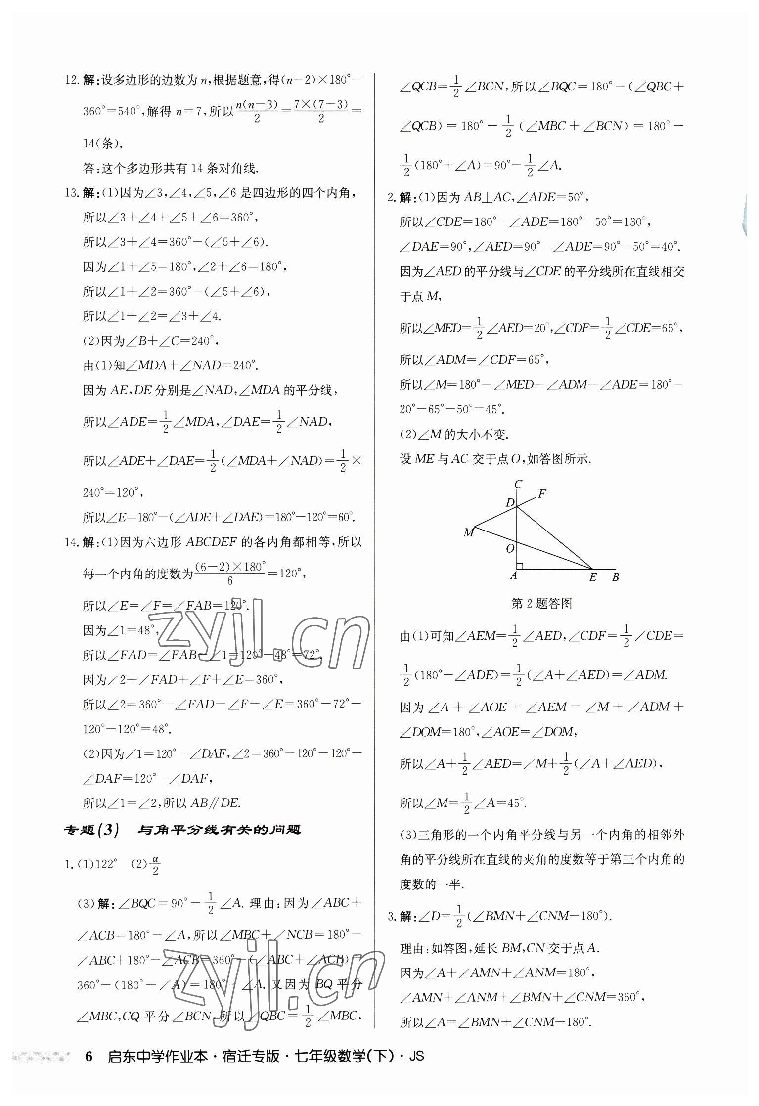 2023年启东中学作业本七年级数学下册苏科版宿迁专版 第6页