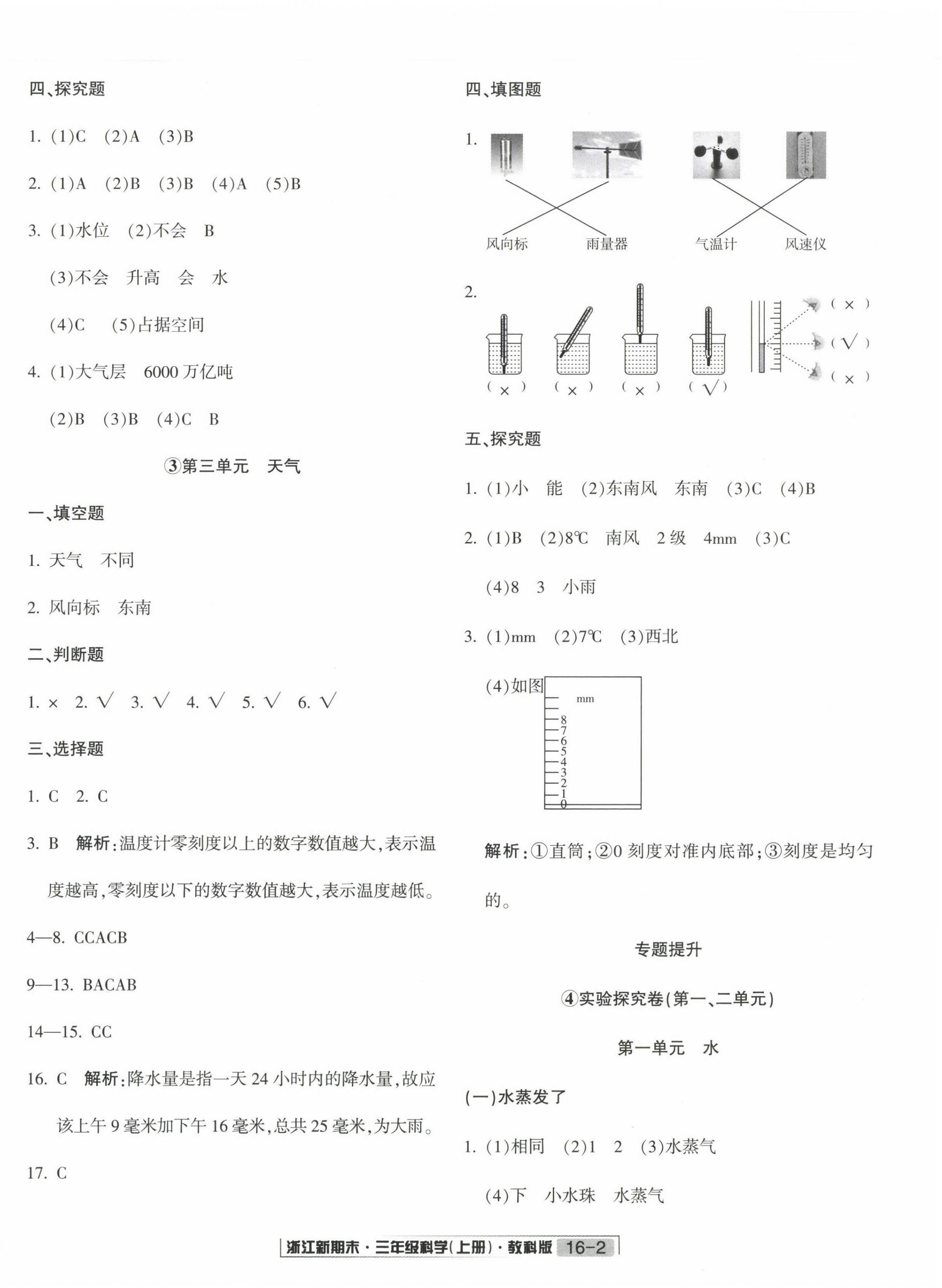 2022年励耘书业浙江新期末三年级科学上册教科版 第2页