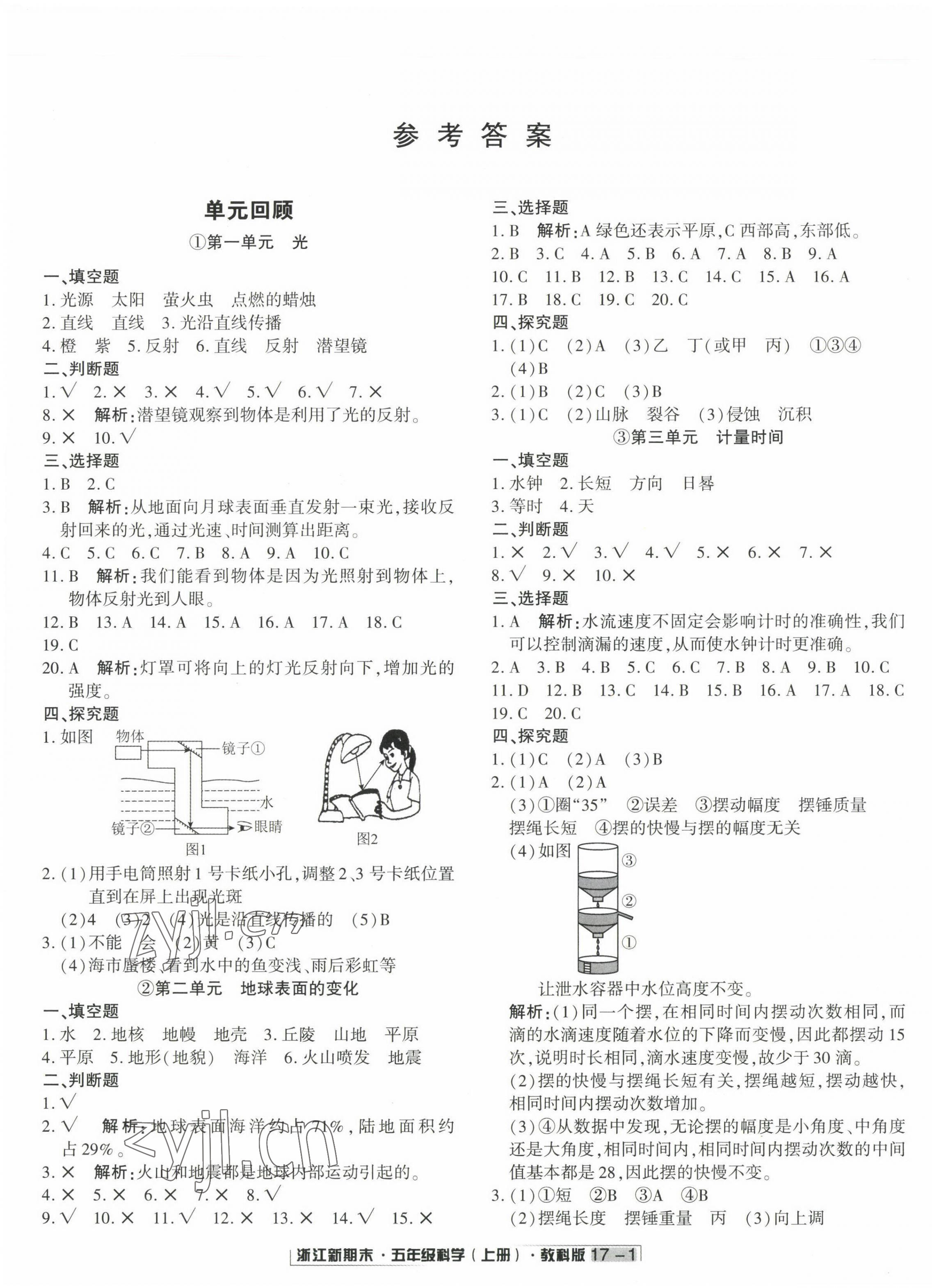 2022年励耘书业浙江新期末五年级科学上册教科版 第1页