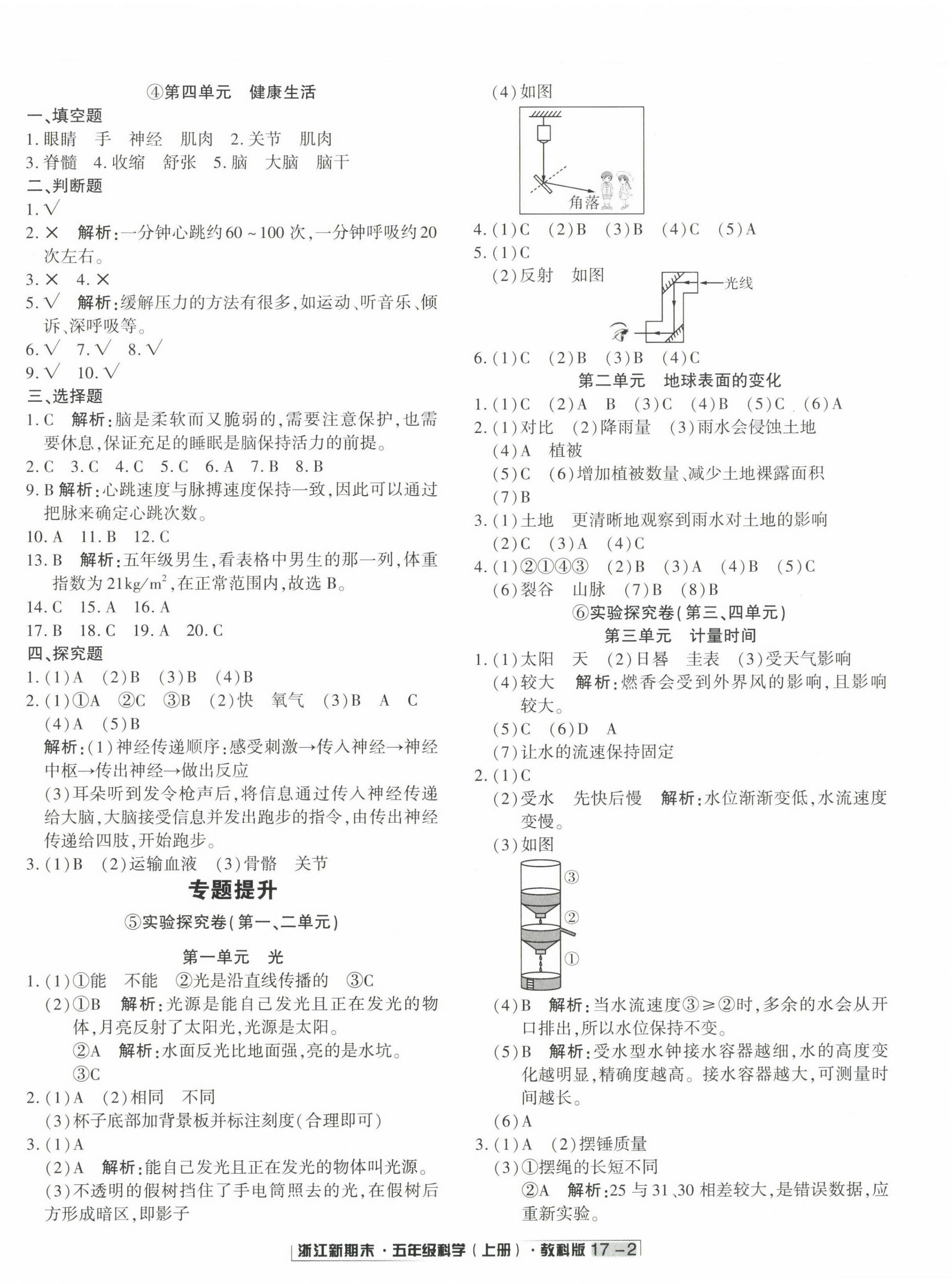 2022年励耘书业浙江新期末五年级科学上册教科版 第2页