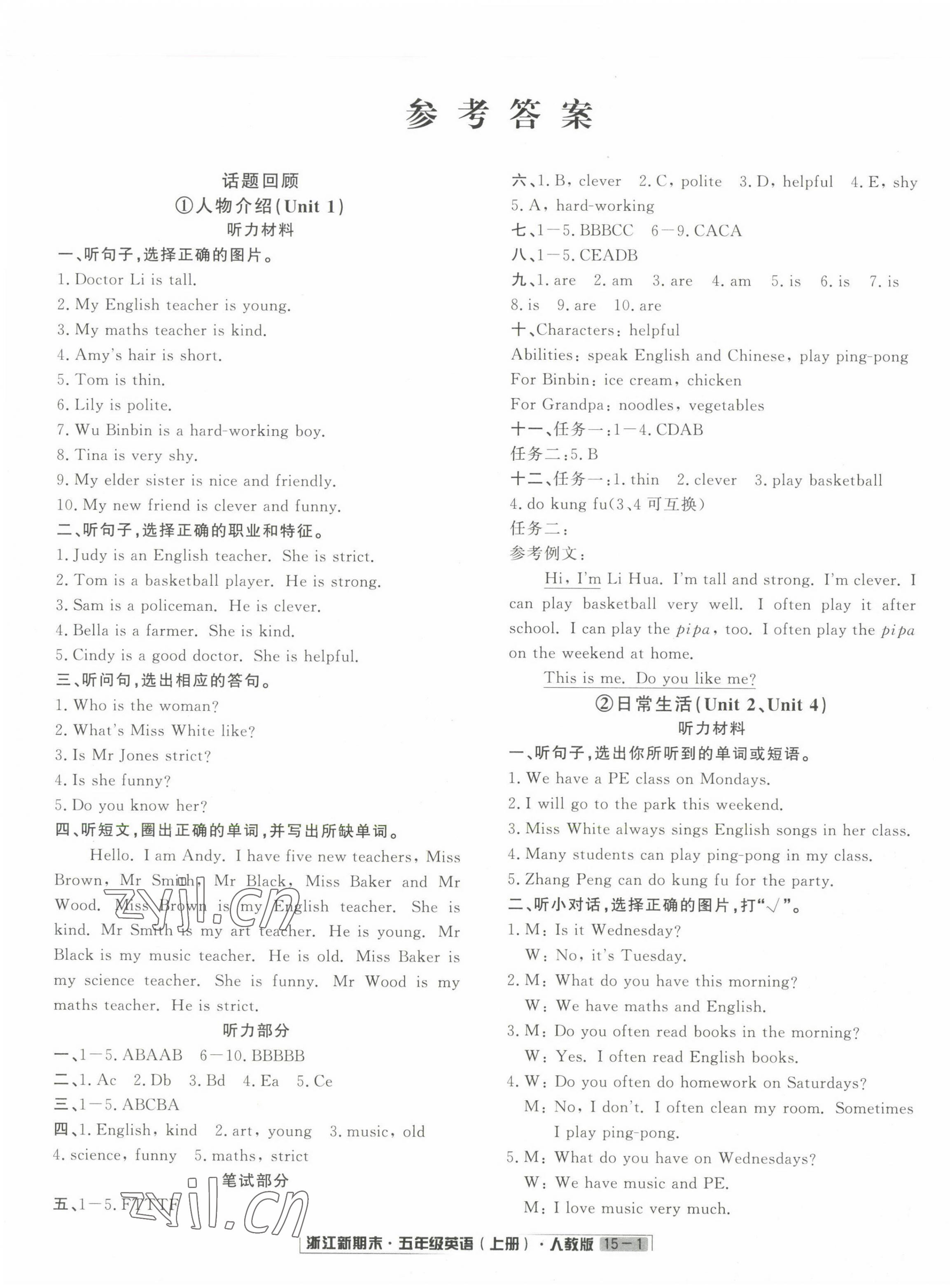 2022年勵(lì)耘書(shū)業(yè)浙江新期末五年級(jí)英語(yǔ)上冊(cè)人教版 第1頁(yè)