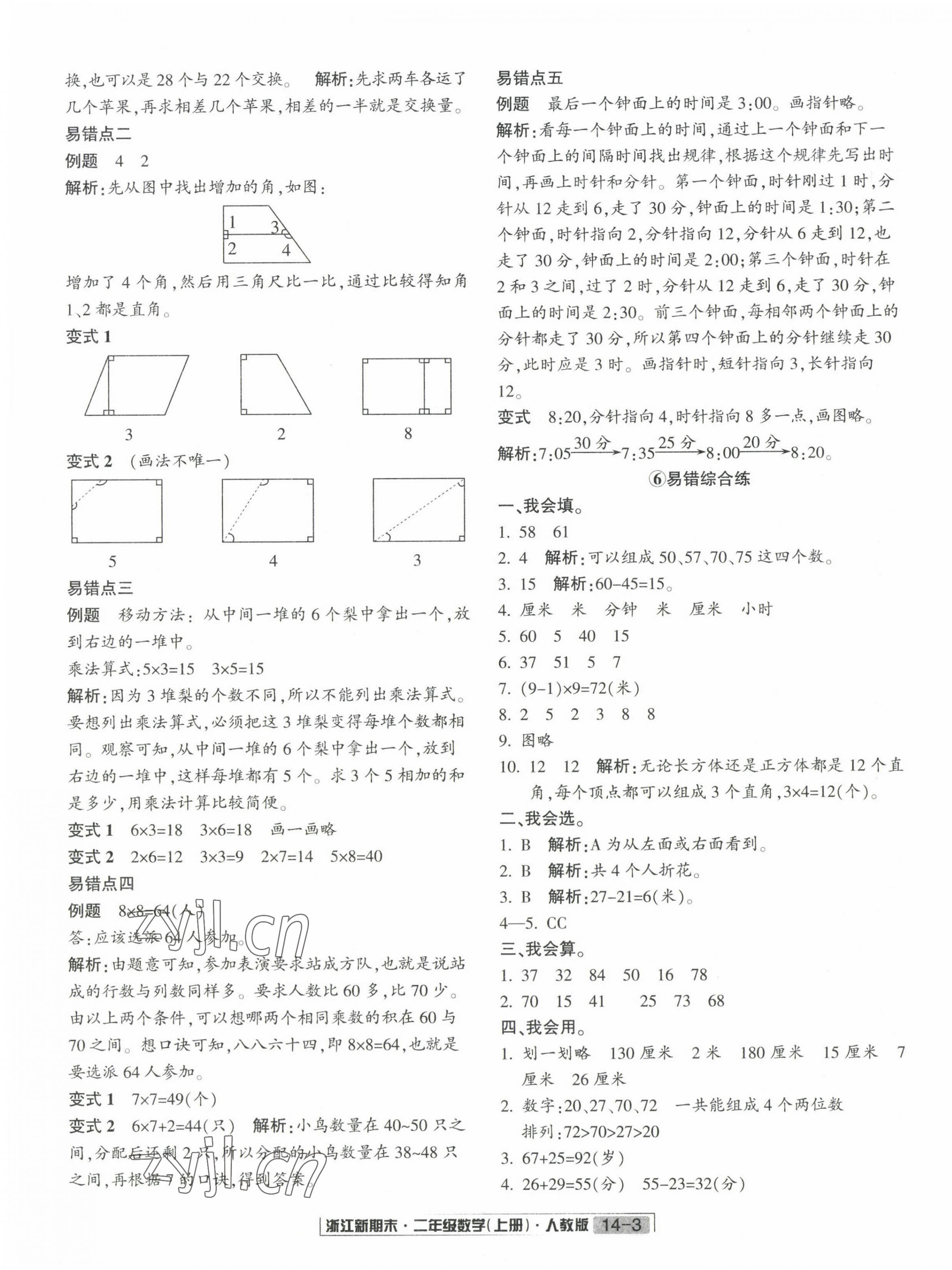 2022年浙江新期末二年級數(shù)學上冊人教版 第3頁