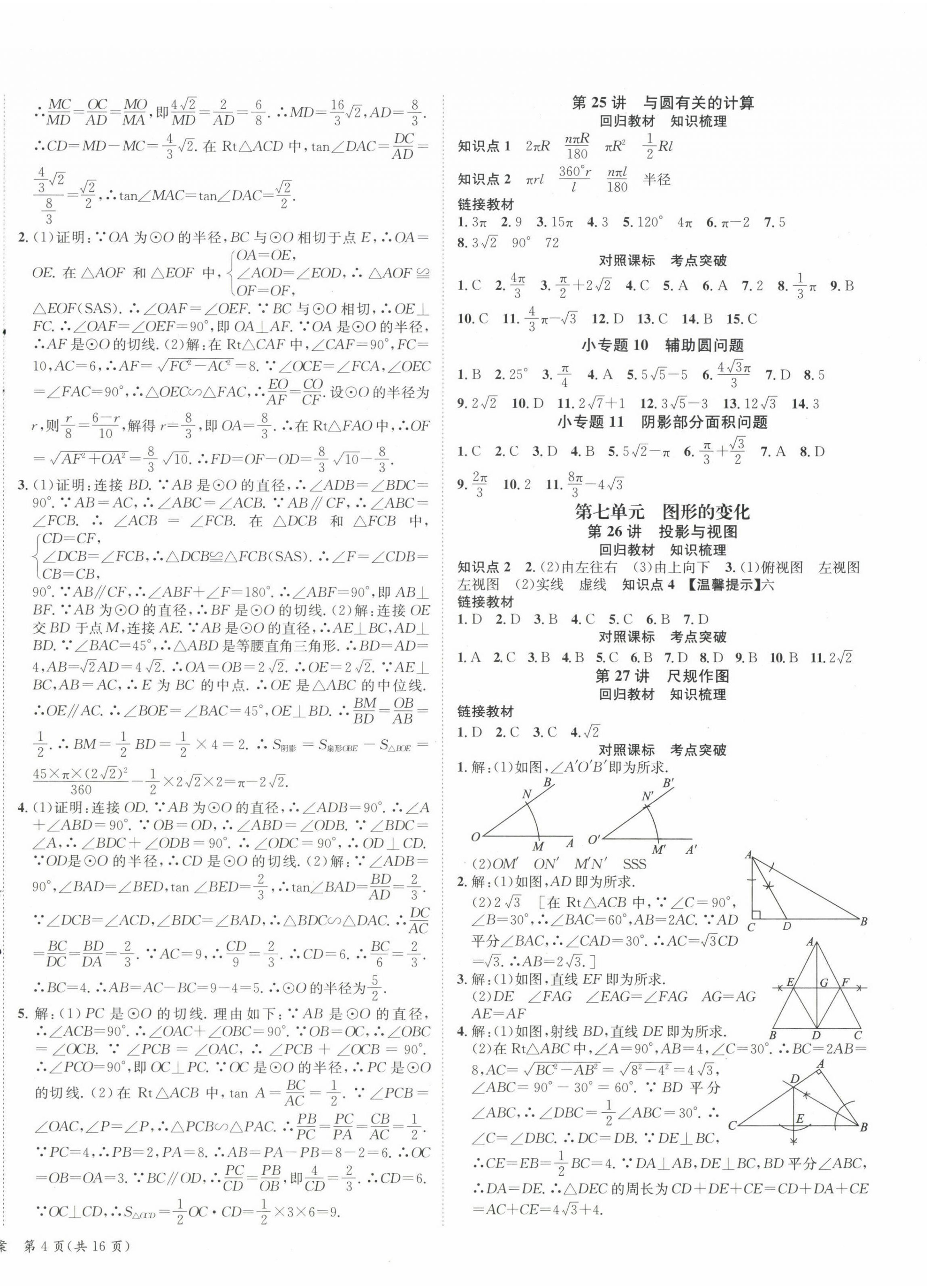 2023年中考2號(hào)數(shù)學(xué)江西專(zhuān)版 第8頁(yè)