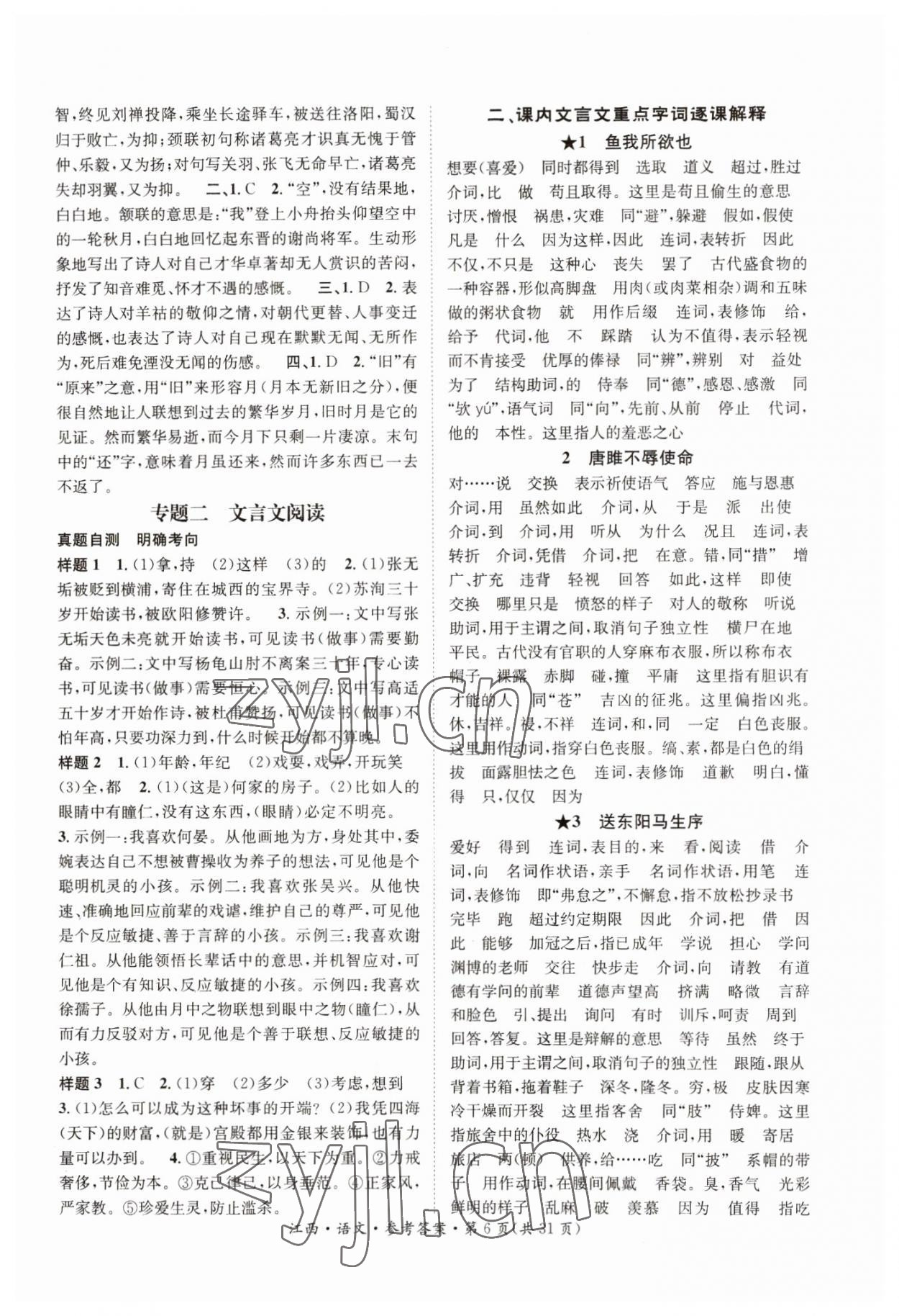 2023年中考2号语文江西专版 参考答案第6页
