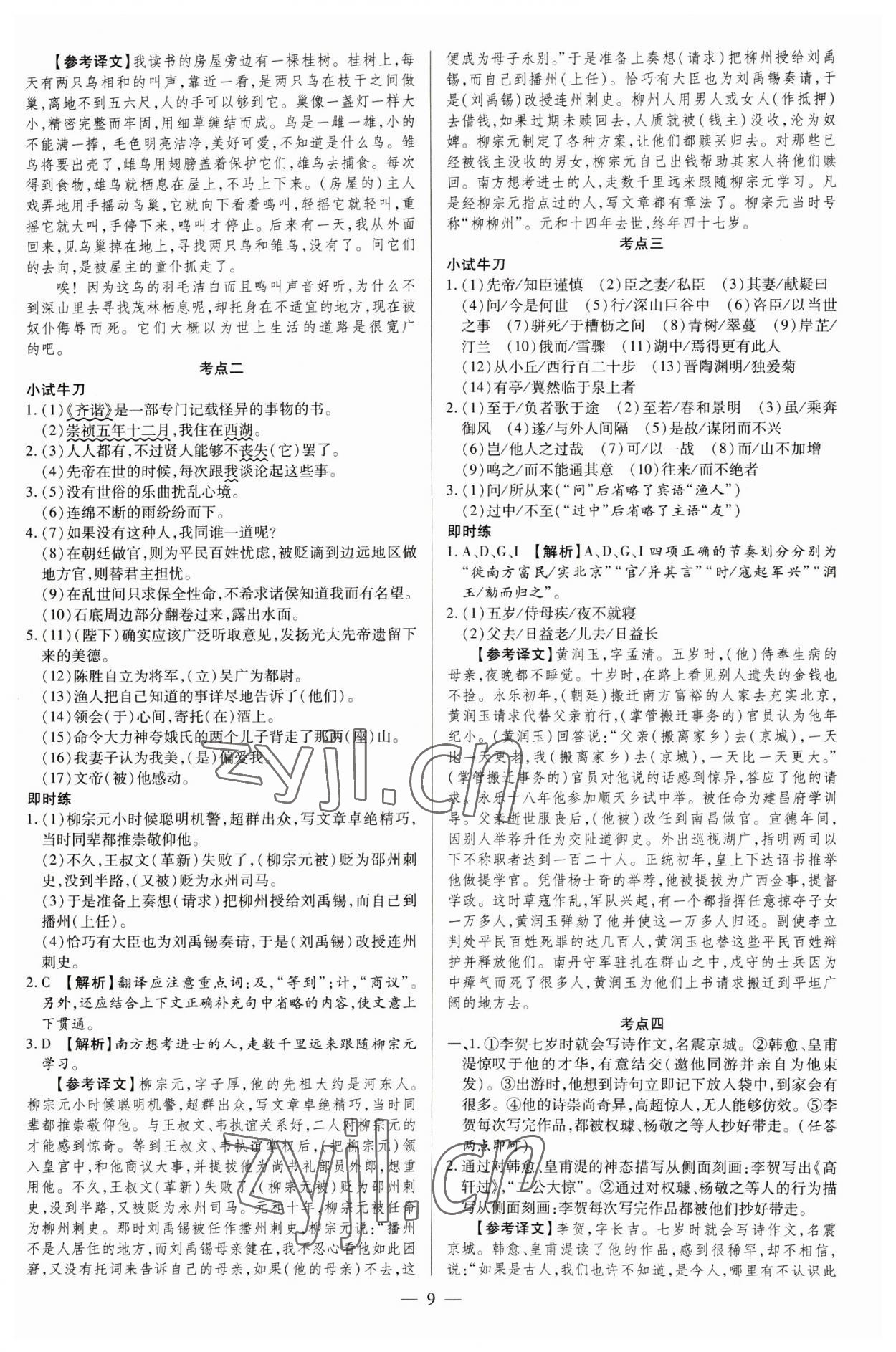 2023年领跑中考语文江西专版 第9页