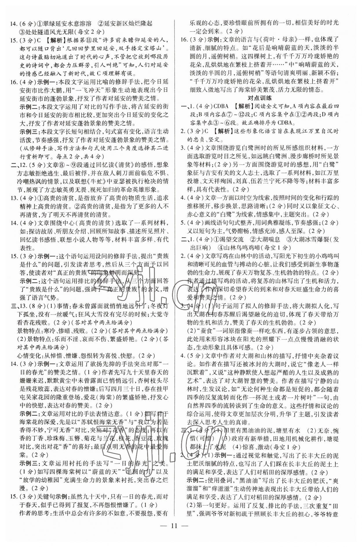 2023年领跑中考语文江西专版 第11页